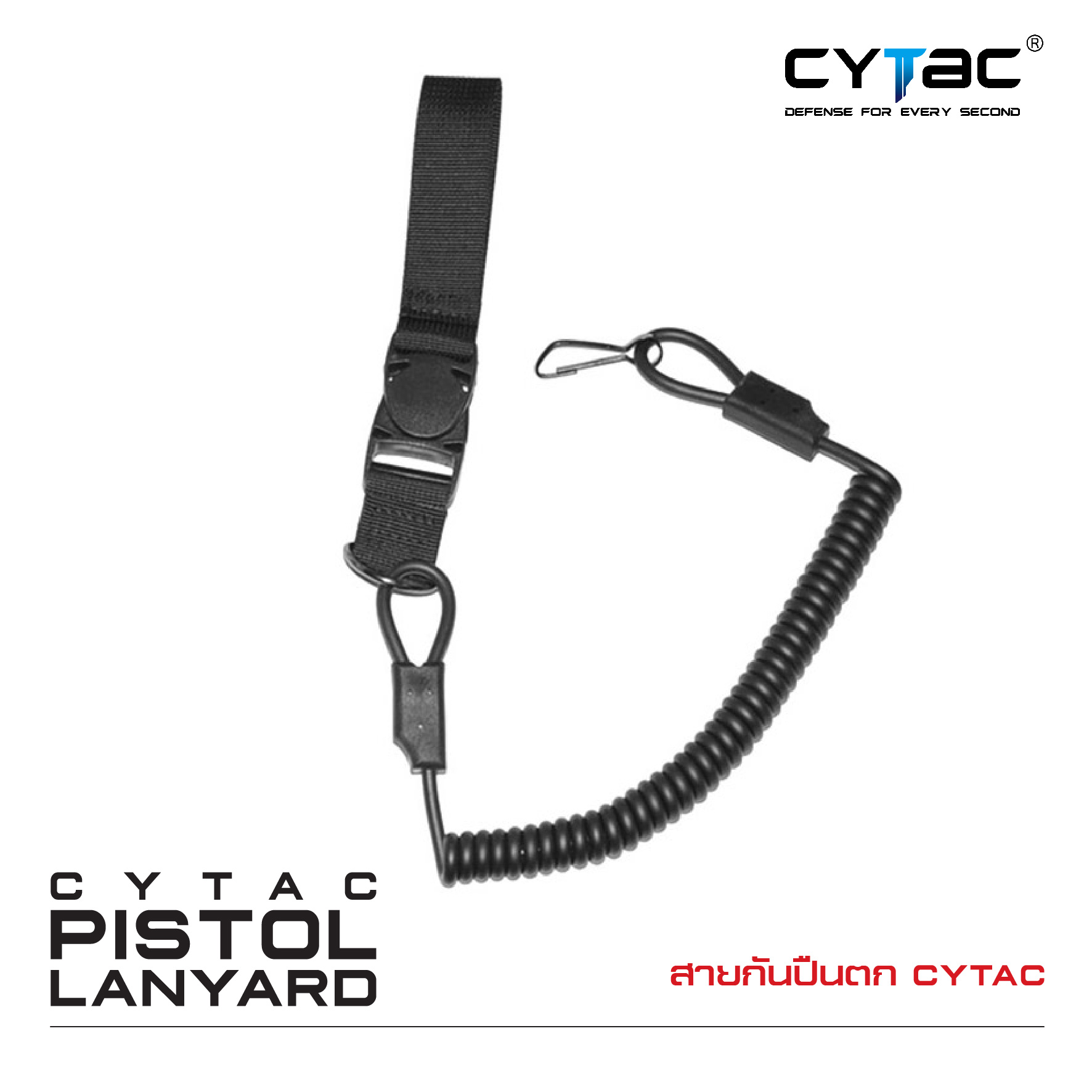 CYTAC สายกันปืนตก (K0170)