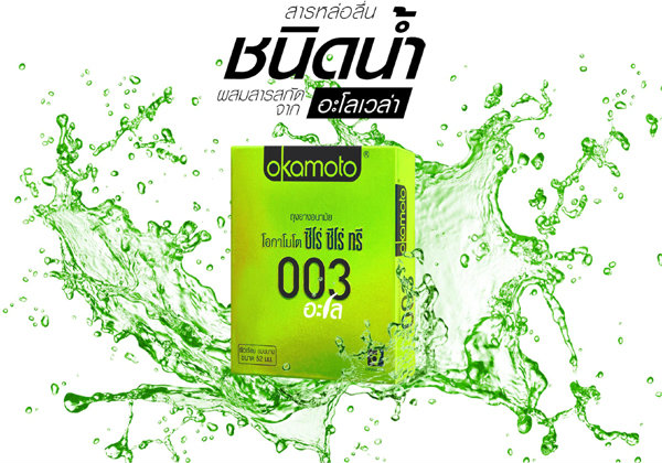 🔥ถุงยาง OKAMOTO Aloe 003 52mm