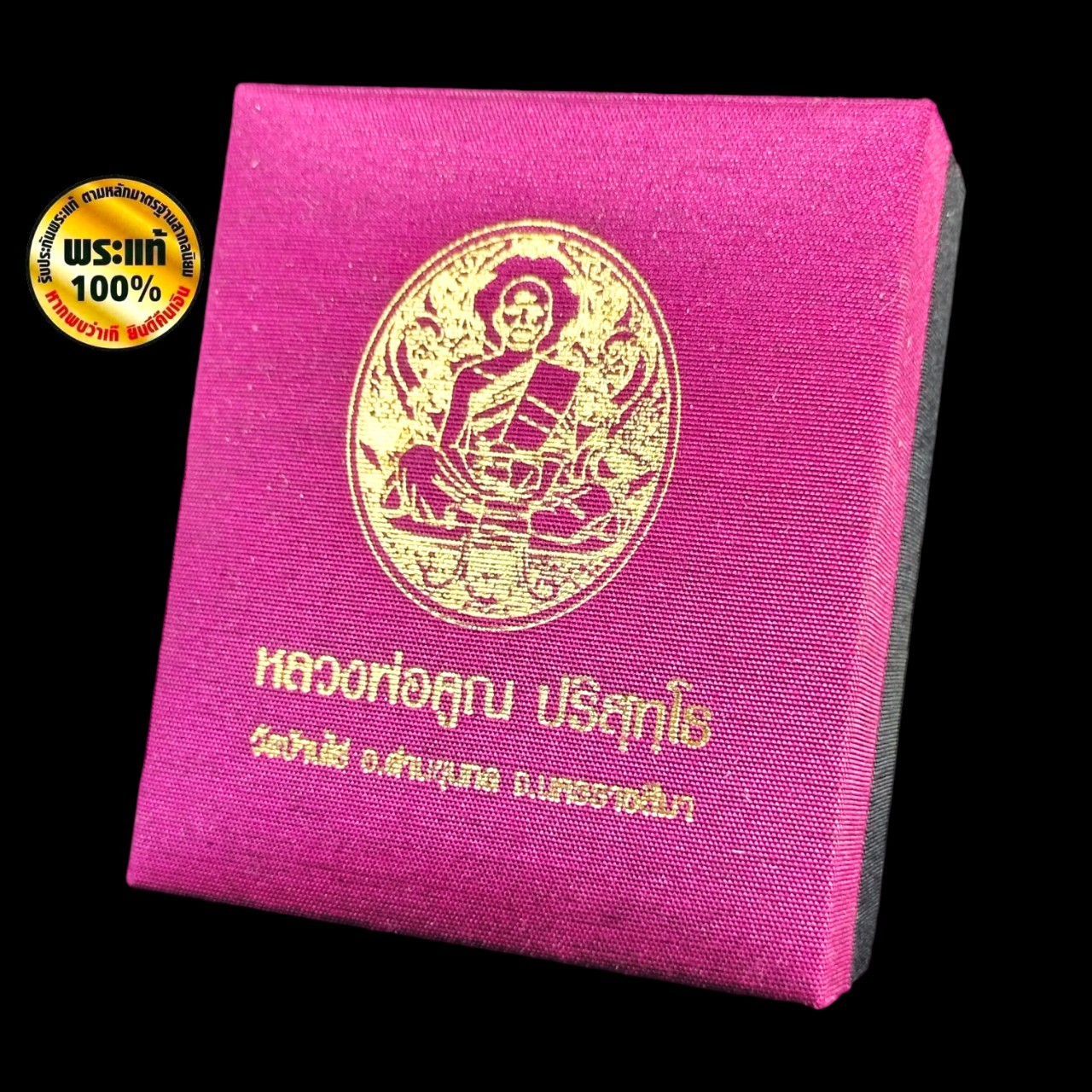 เหรียญพุทธศิลป์ หลวงพ่อคูณ วัดบ้านไร่ รุ่น : เจริญพร19
