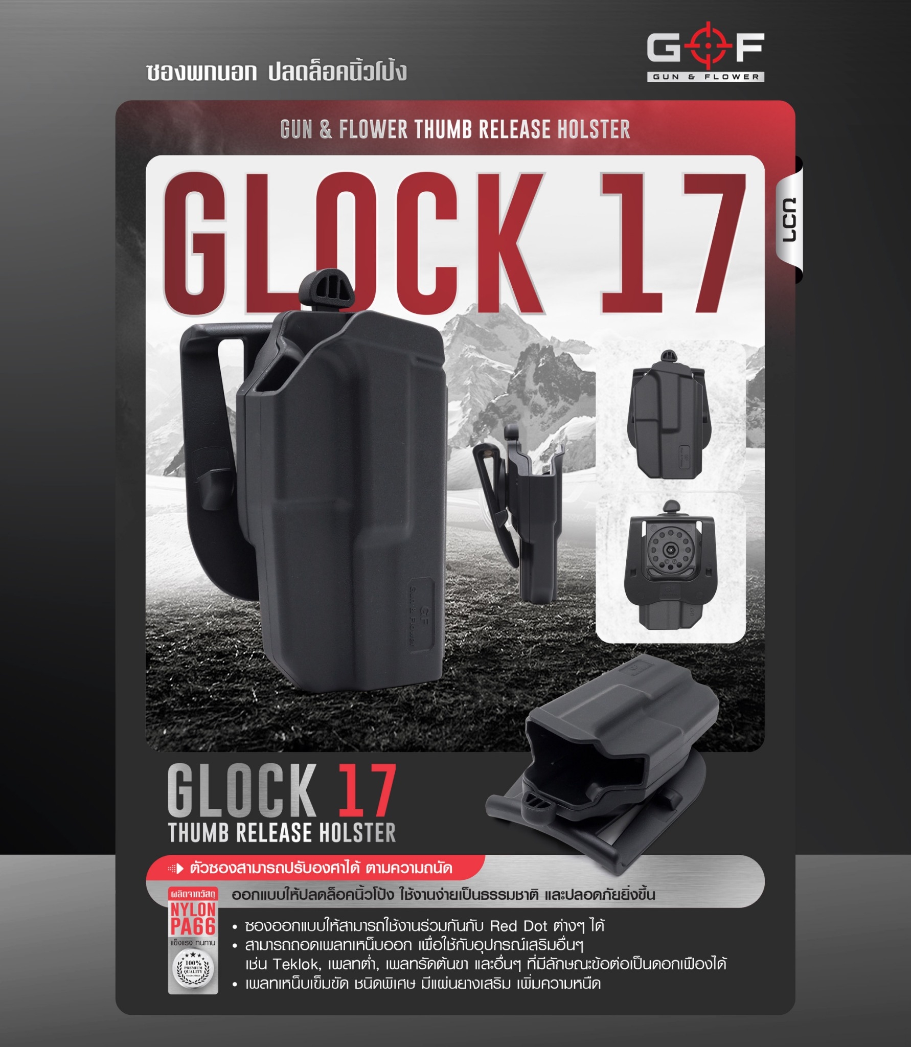 ซองพกนอก ปลดล็อคนิ้วโป้ง รุ่น Glock 17 GF (K0540)