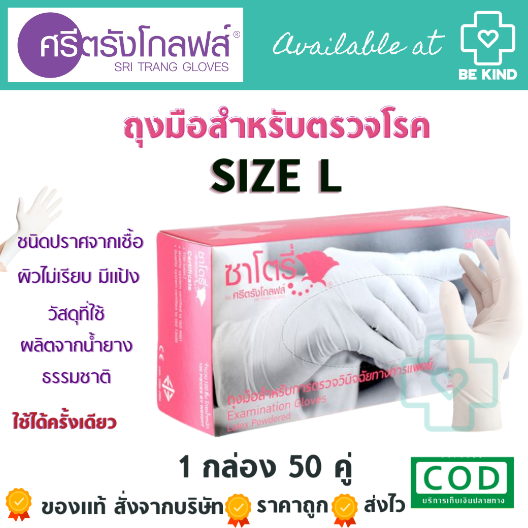 Satory SIZE L ถุงมือยาง มีแป้ง ถุงมือซาโตรี่ ถุงมือsatory กล่องชมพู ถุงมือตรวจโรค ถุงมือแพทย์ ถุงมืออเนกประสงค์ 100 ชิ้น/กล่อง