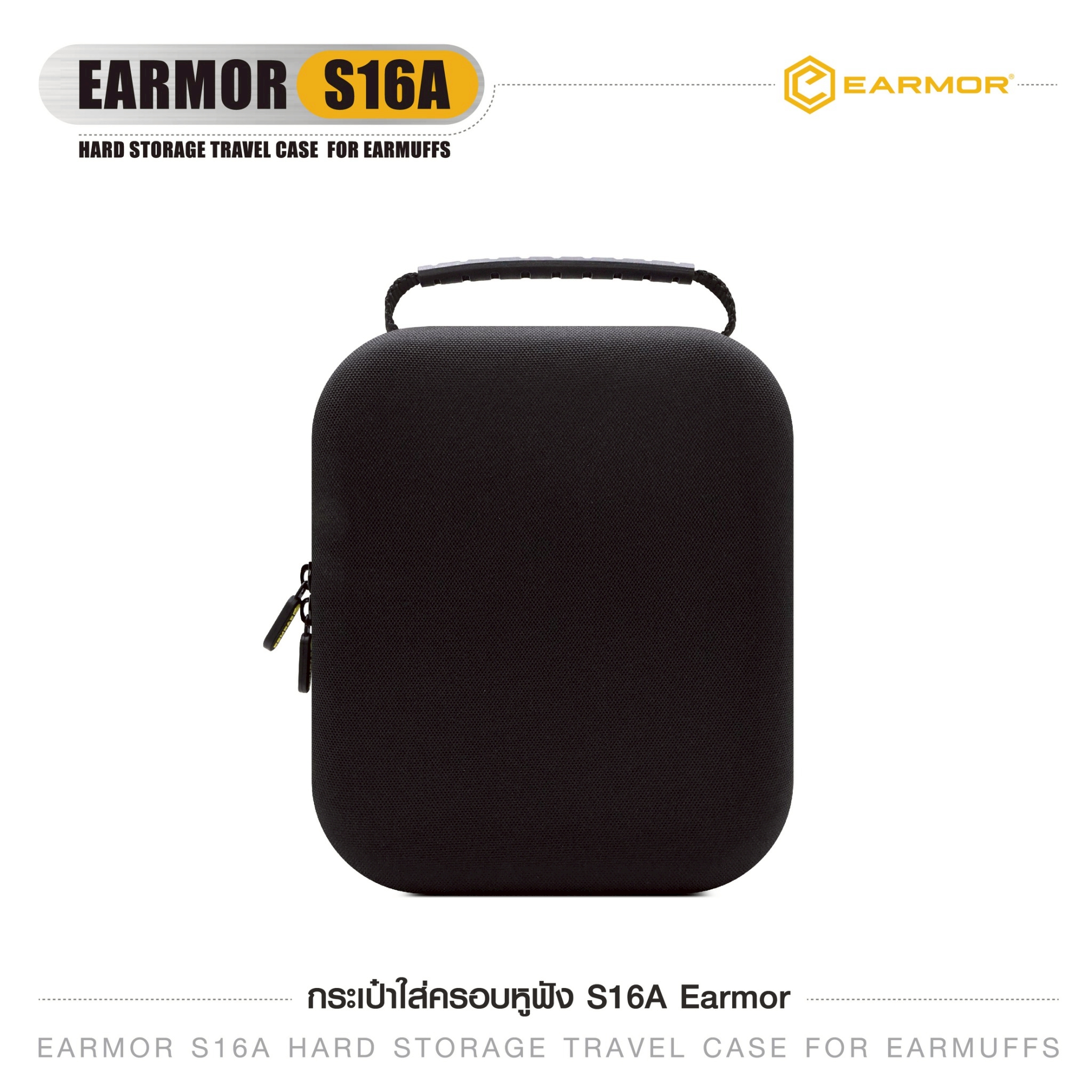 กระเป๋าใส่ครอบหูฟัง S16A Earmor (K0300)