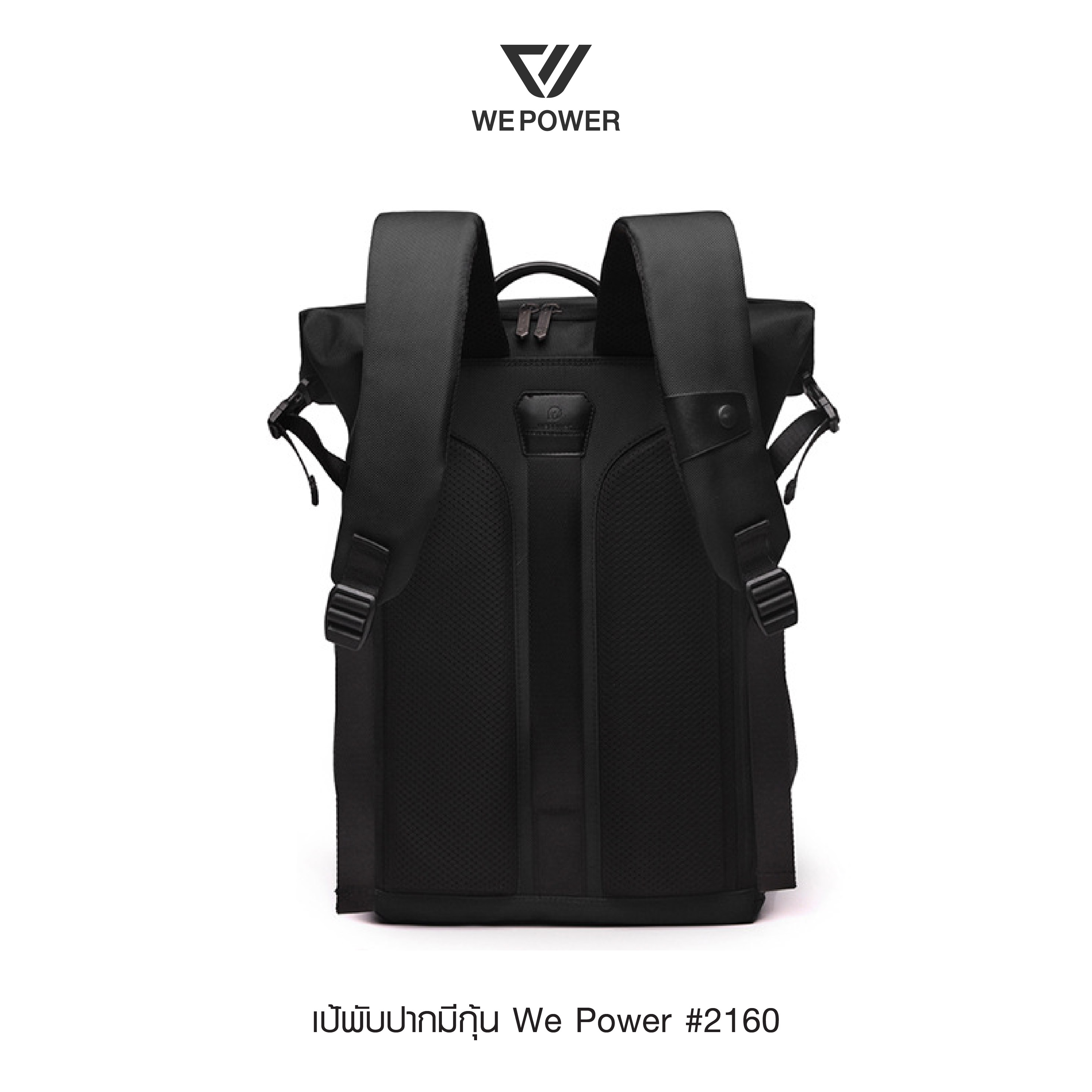เป้พับปากมีกุ้น We Power #2160 (K0400)