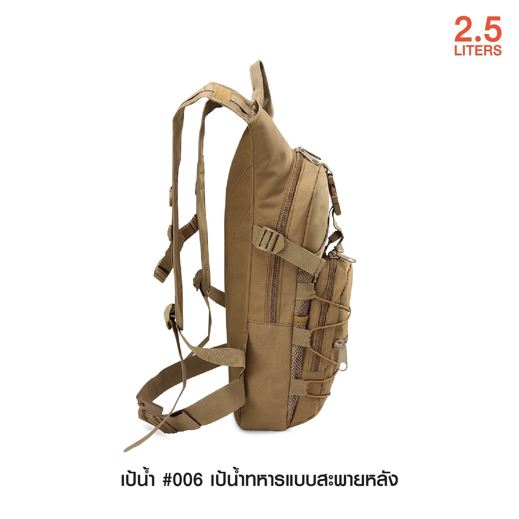 เป้น้ำทหาร #006 (KO380)