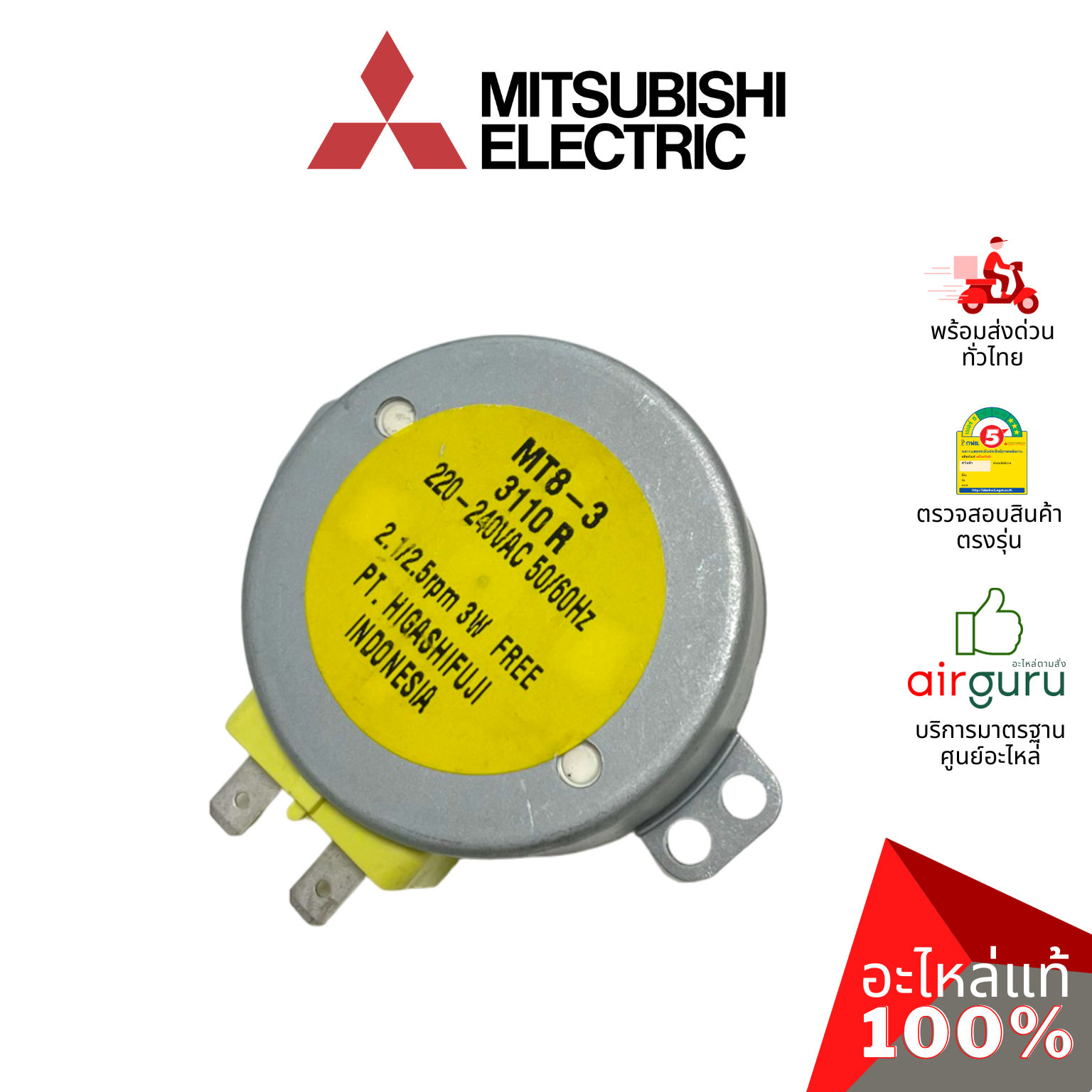 มอเตอร์พัดลม Mitsubishi Electric รหัส F04303RR3 ** SYNCHRONOUS MOTOR มอเตอร์ส่ายพัดลม อะไหล่พัดลม มิตซูบิชิอิเล็คทริค ของแท้