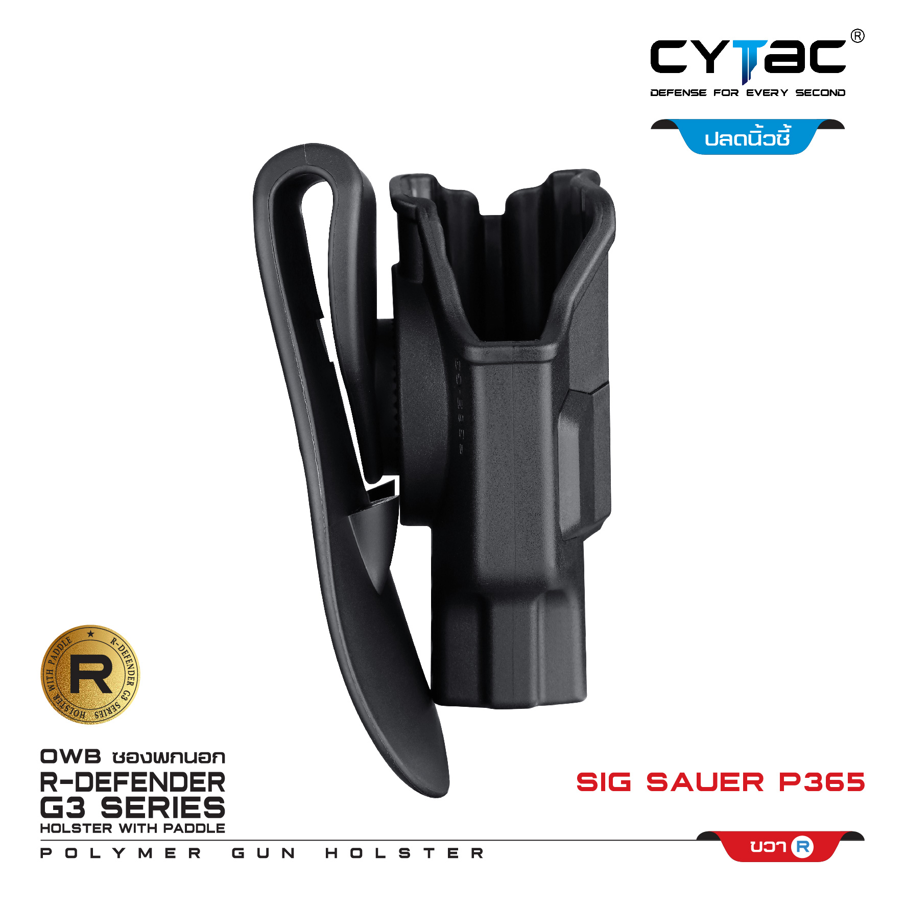 CYTAC ซองพกนอก ปลดล็อคนิ้วชี้ รุ่น Sig Sauer P365 (K0500)