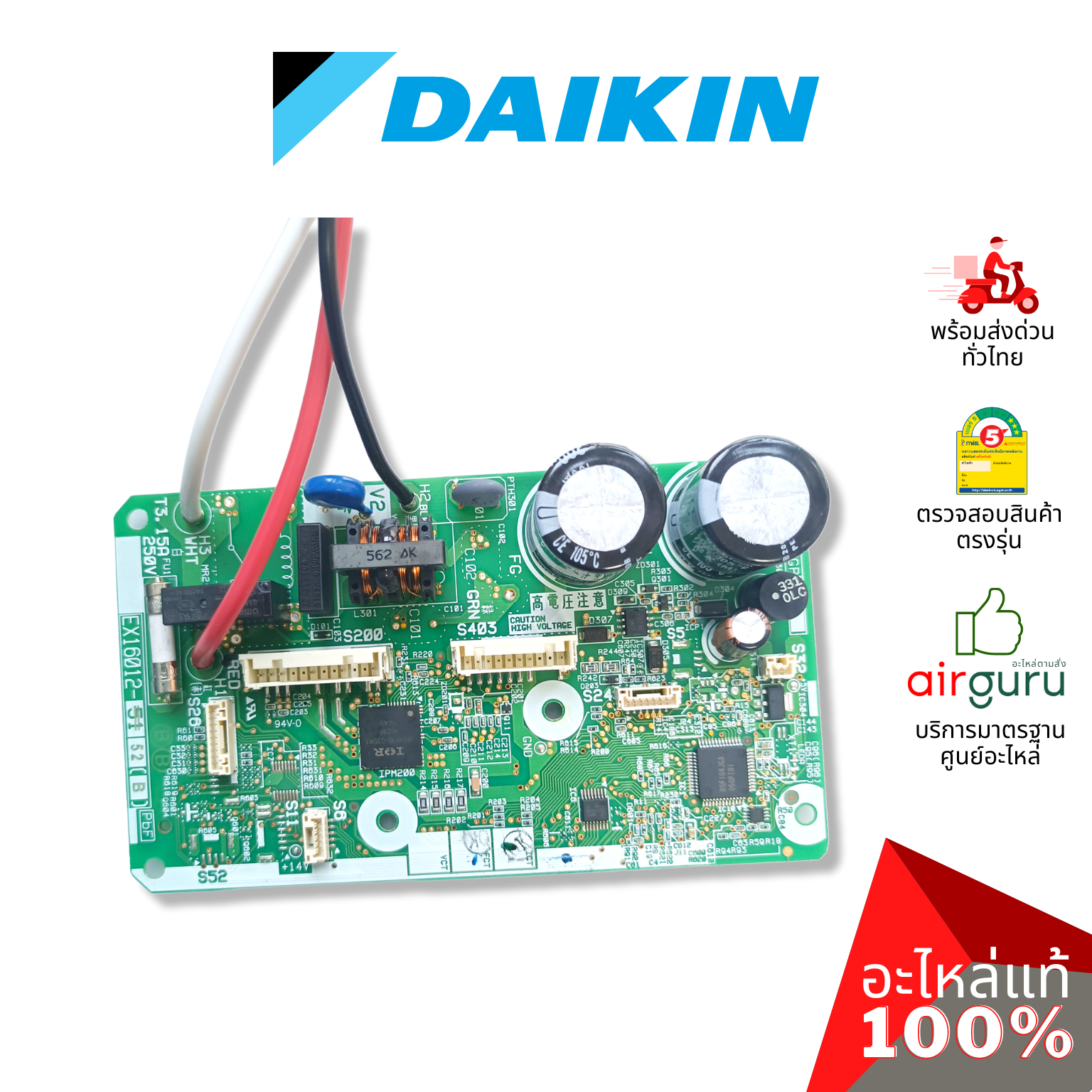 แผงวงจรคอยล์เย็น Daikin รหัส 4019881 ** PRINTED CIRCUIT แผงบอร์ดแอร์ เมนบอร์ด คอยล์เย็น อะไหล่แอร์ ไดกิ้น ของแท้