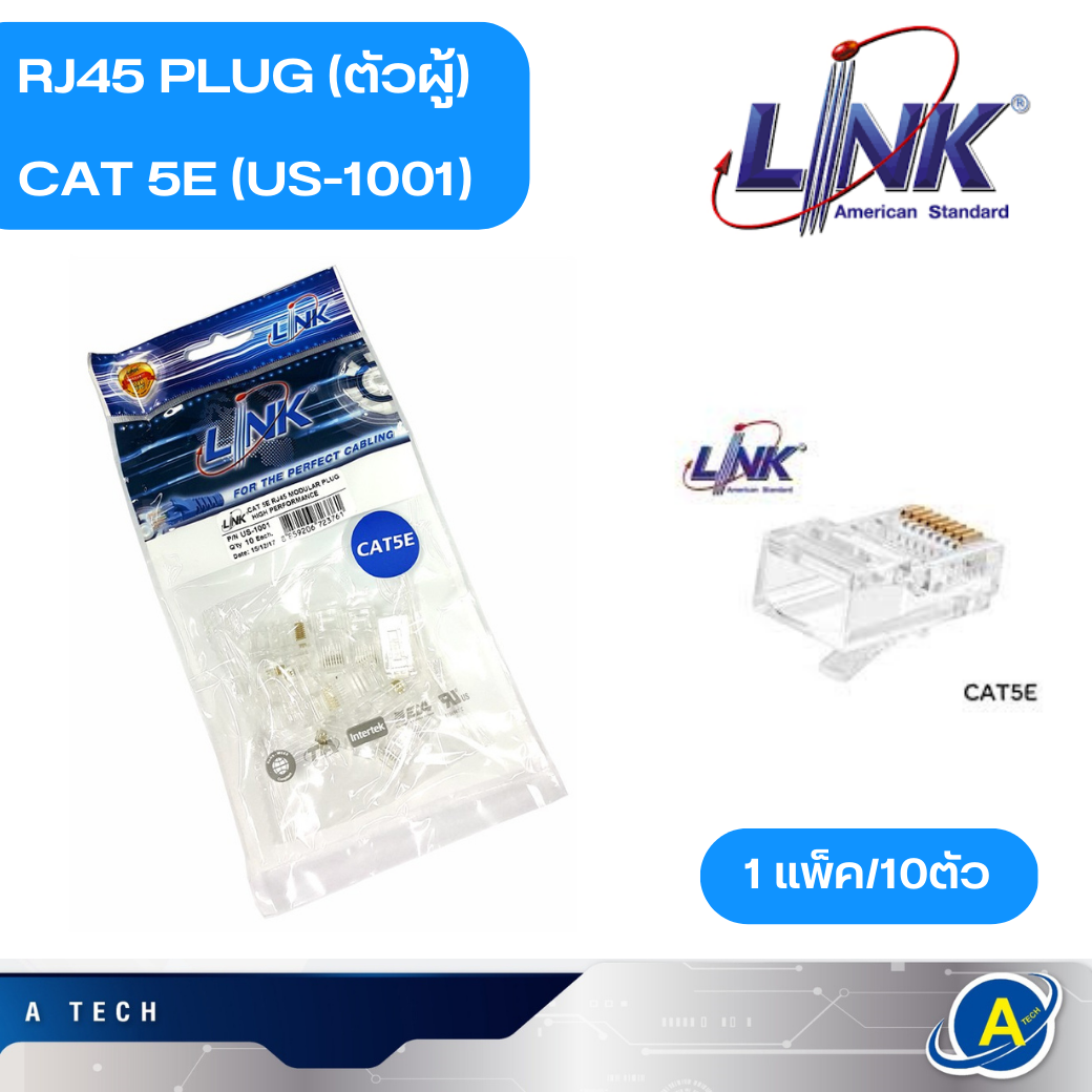 หัวCAT5E RJ45 PLUG (ตัวผู้) US-1001 LINK บรรจุ 10 หัว/เเพ็ค
