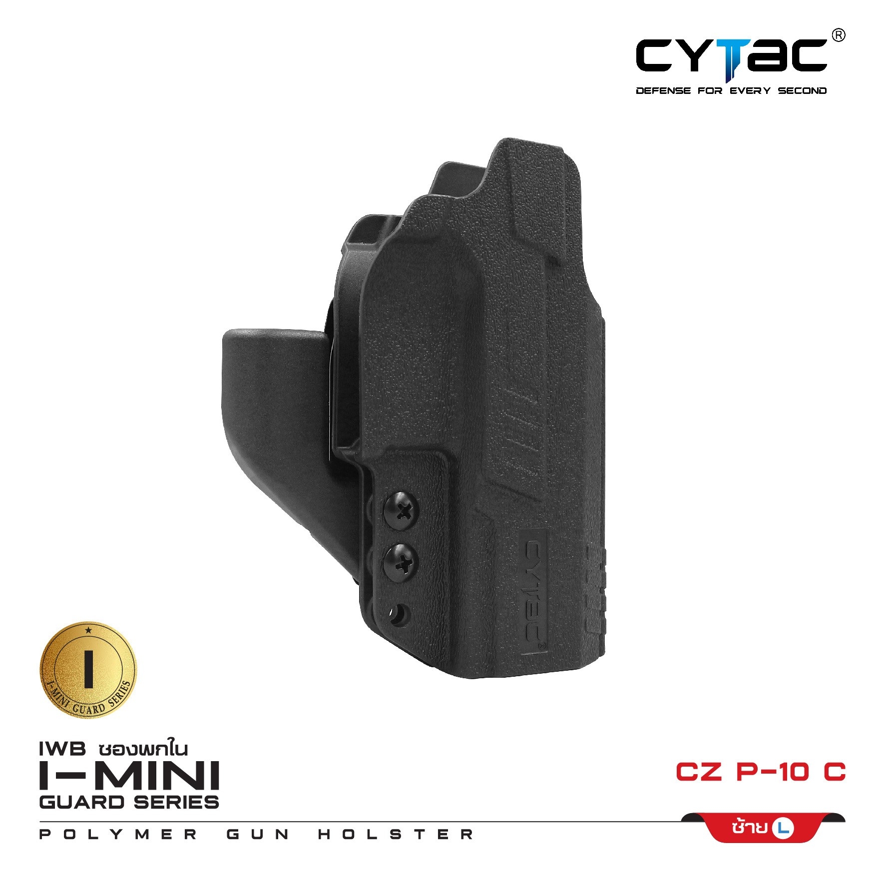 ซองพกใน Polymer รุ่น I-Mini-guard CZ P-10 C (K0420)