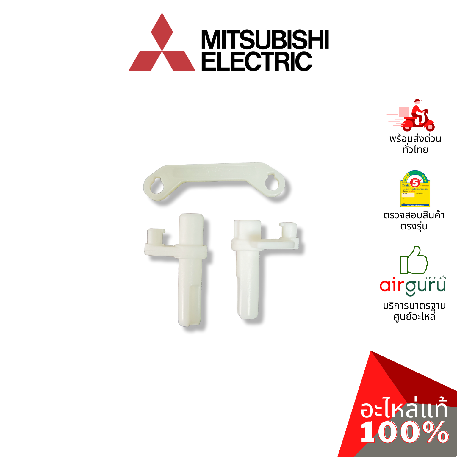 ขาชักมอเตอร์สวิง Mitsubishi Electric รหัส E22C33034 ** VANE MOTOR SUPPORT SET (R) ตัวซัพพอร์ตมอเตอร์สวิง อะไหล่แอร์ มิตซูบิชิอิเล็คทริค ของแท้