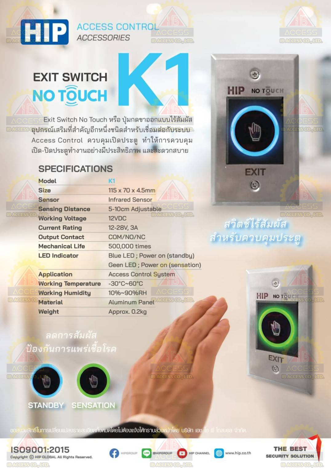 Exit Switch No Touch ยี่ห้อ HIP รุ่น K1