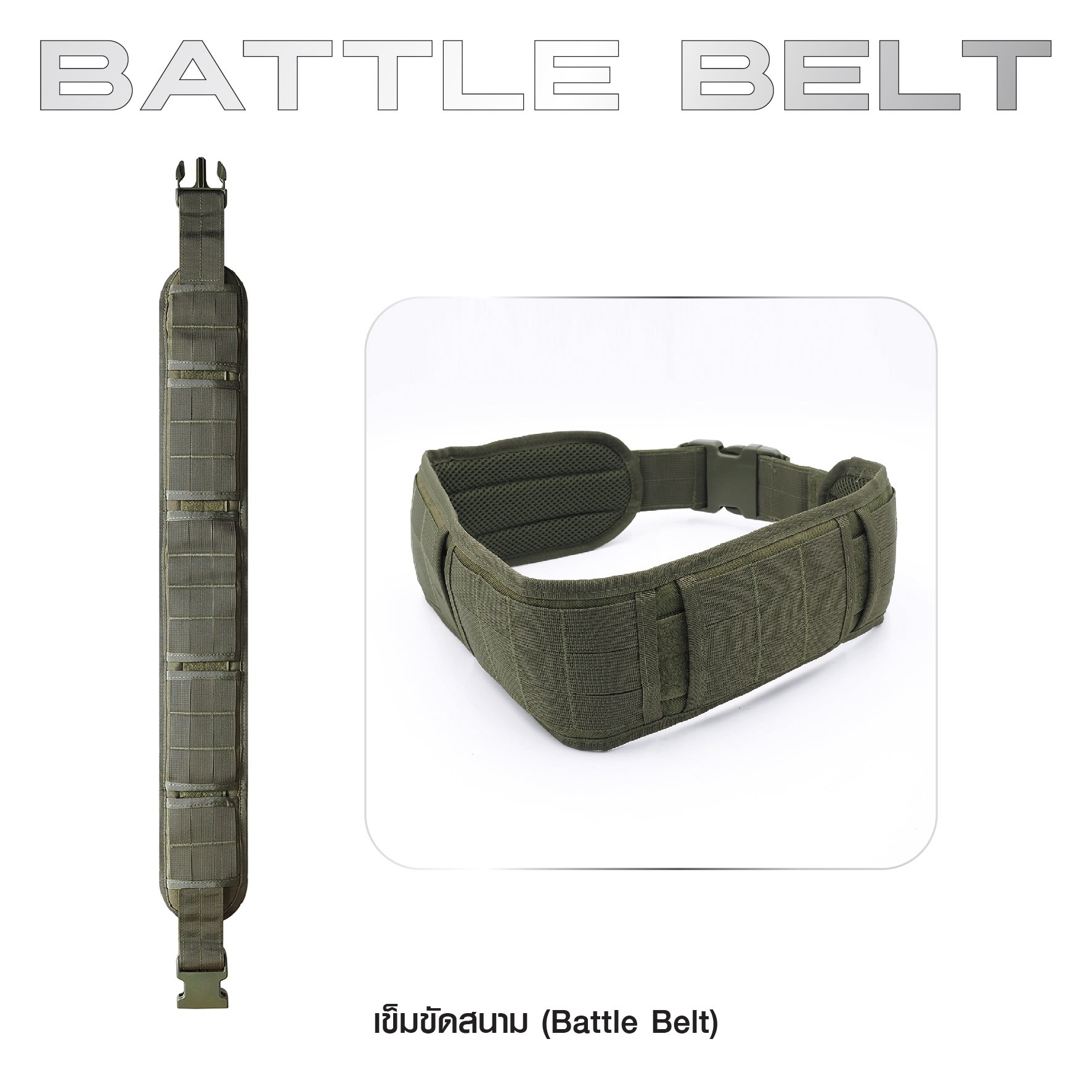 เข็มขัดสนาม ( Battle Belt ) (K0210)