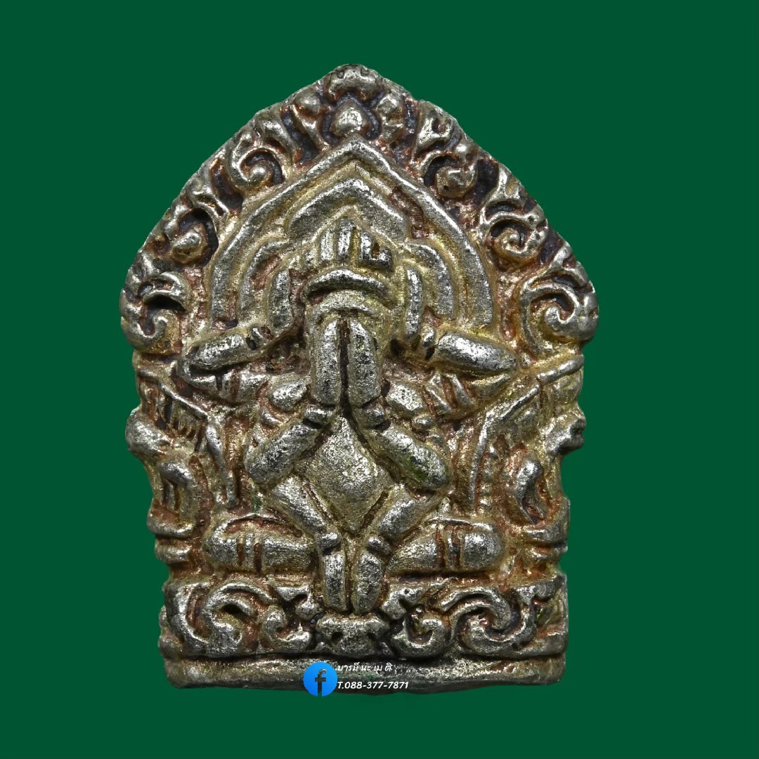 ภควัมบดี ปิติ พรหมคุณ " เนื้อ : นวะโลหะแก่เงิน