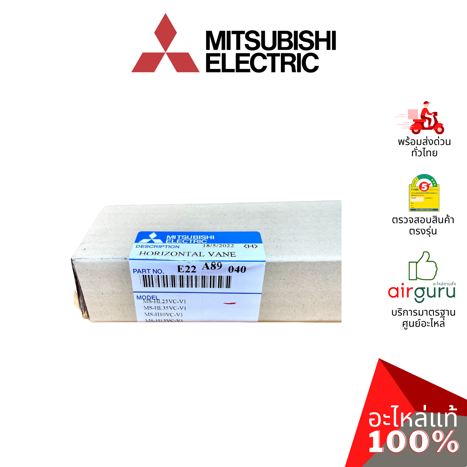 บานสวิงแอร์ Mitsubishi Electric รหัส E22A89040 HORIZONTAL VANE บานปรับทิศทางลม ขึ้น-ลง อะไหล่แอร์ มิตซูบิชิอิเล็คทริค ของแท้
