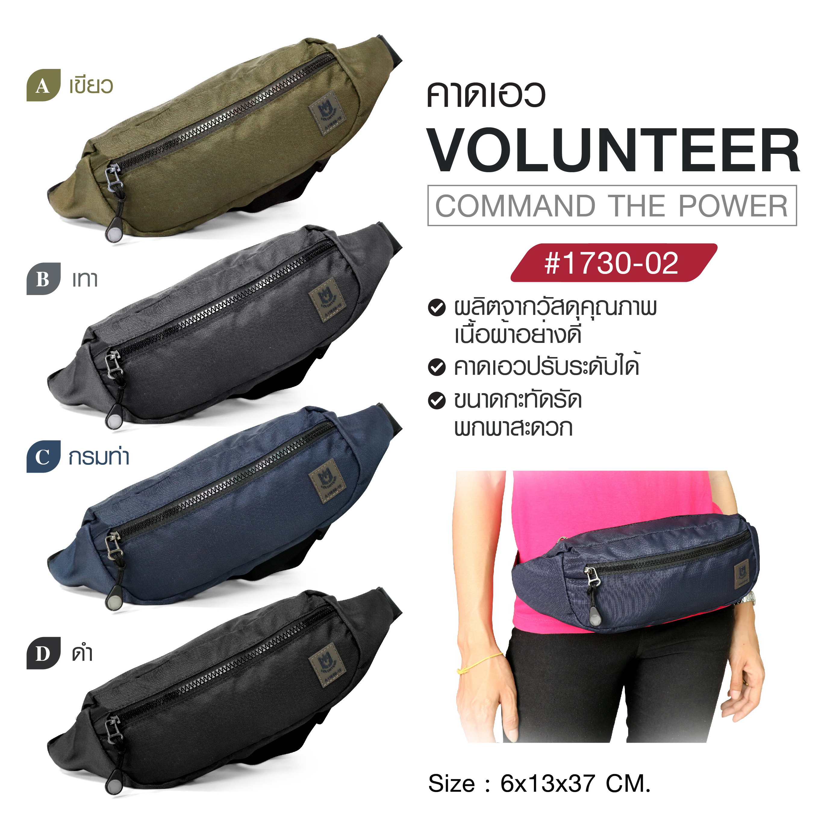 คาดเอว Volunteer 1730-02(KO185)