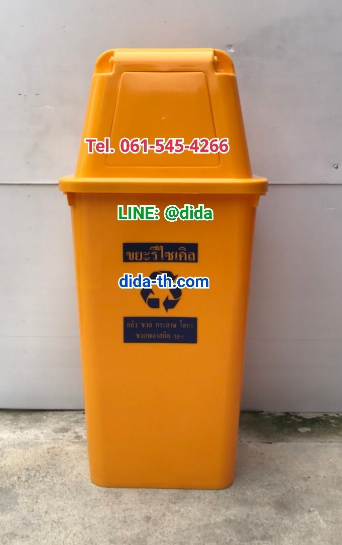 ถังขยะ กทม. ทรงเหลี่ยม 120 ลิตร พร้อมฝาครอบทรงสูง