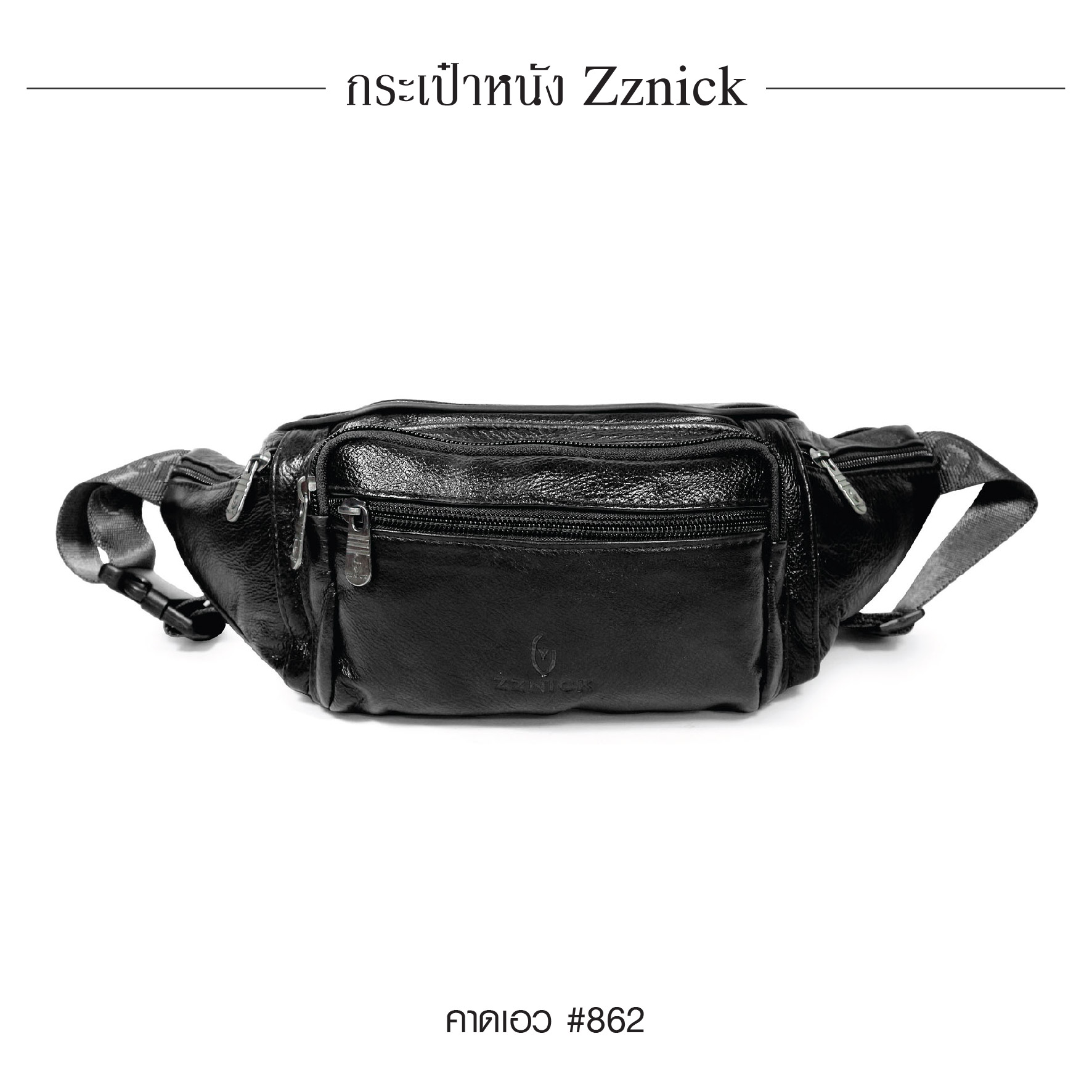 คาดเอว หนัง Zznick #862 (K0260)