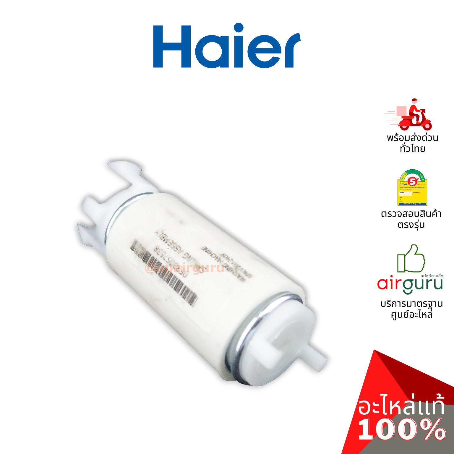 Haier รหัส 0530057538 SPRING ASSEMBLY โช๊ค (แยกขาย 1 ชิ้น) สปริงขายึดมอเตอร์ อะไหล่เครื่องซักผ้า ไฮเออร์ ของแท้