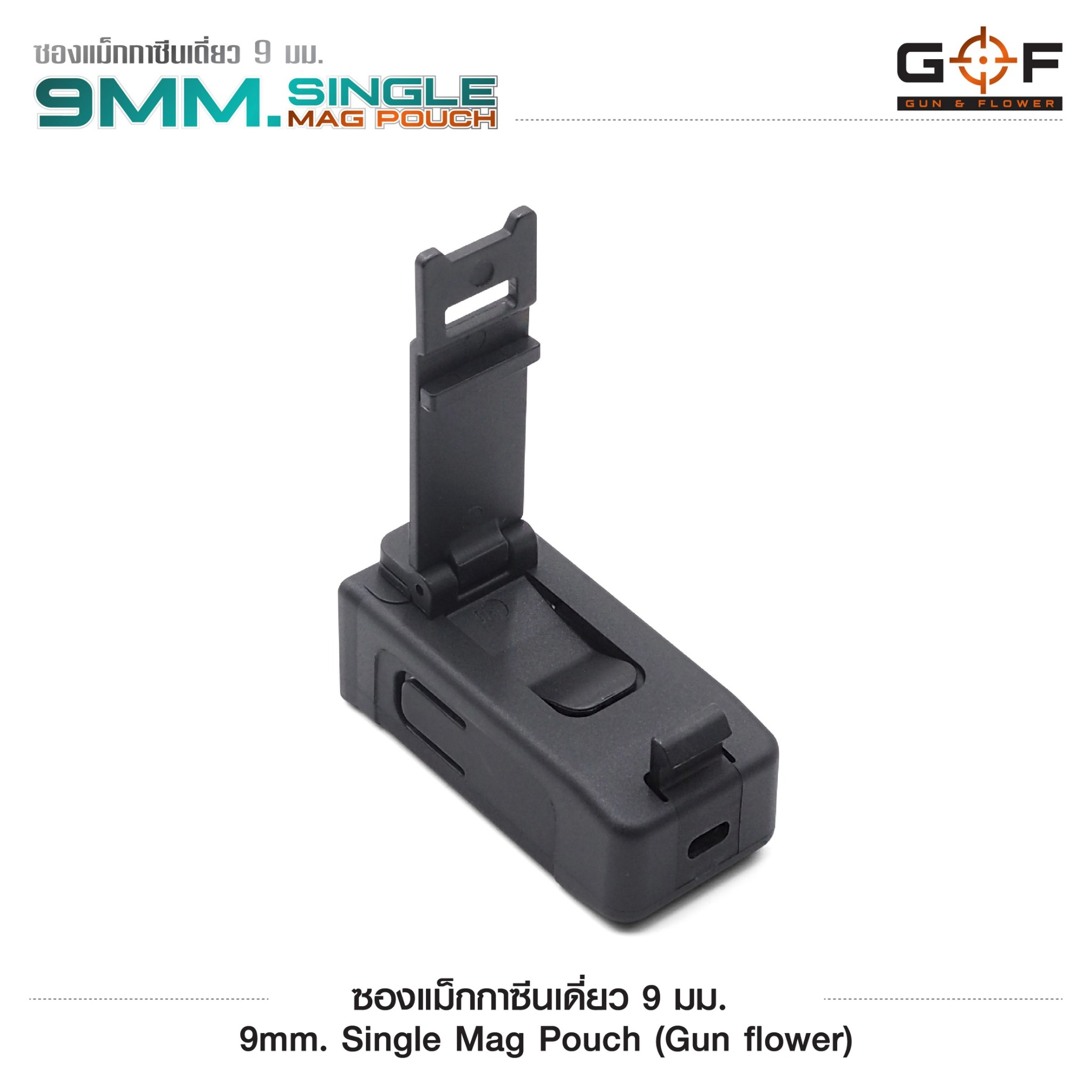 ซองแม็กกาซีนเดี่ยว Polymer 9 mm. (K0220)