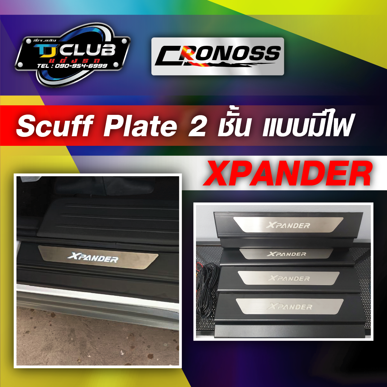 Scuff Plate XPANDER 2ชั้น แบบมีไฟ