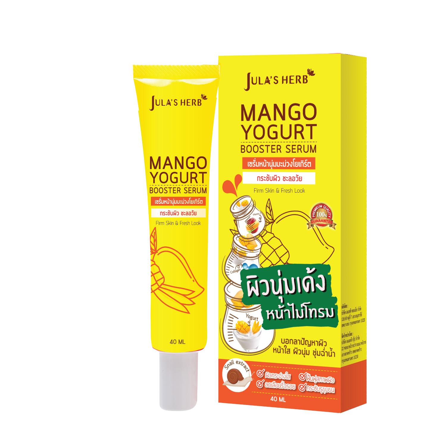 [จุฬาเฮิร์บ] เซรั่มหน้านุ่มมะม่วงโยเกิร์ต กระชับผิว ชะลอวัย MANGO YOGURT BOOSTER SERUM 40ml.