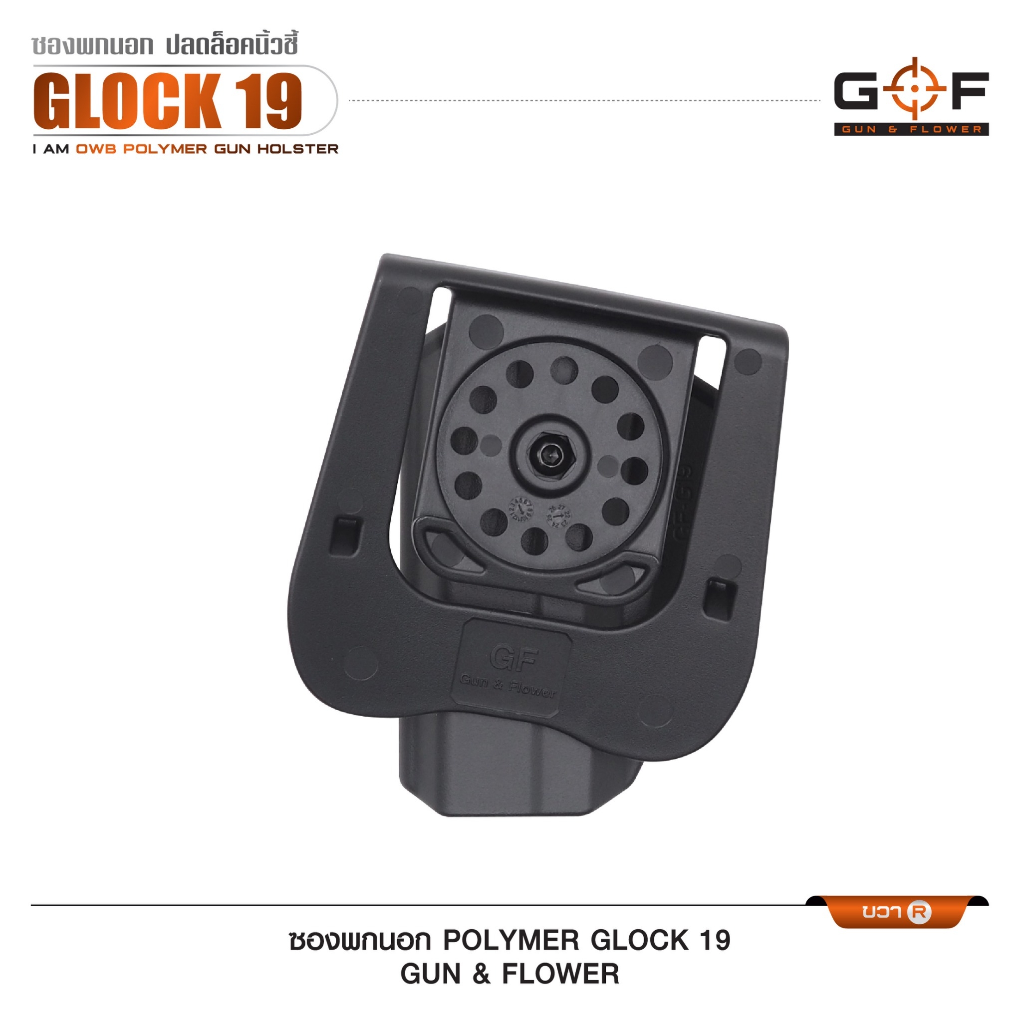 ซองปืนพกนอก Polymer Glock 19 (K0430)