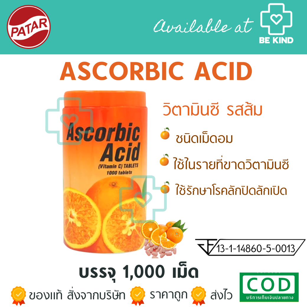 วิตามินซี รสส้ม 1000เม็ด PATAR Ascorbic Acid TABLETS (Vitamin C) 50 mg 1000 Tablets