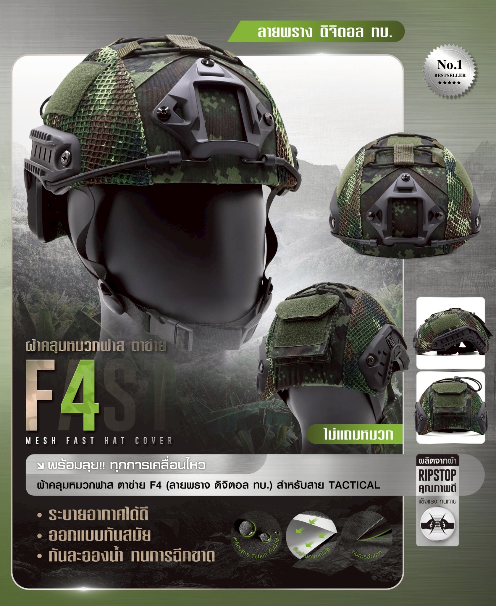 วิดีโอ Fast Helmet Set : รุ่น ปรับหลัง สีพรางบท.