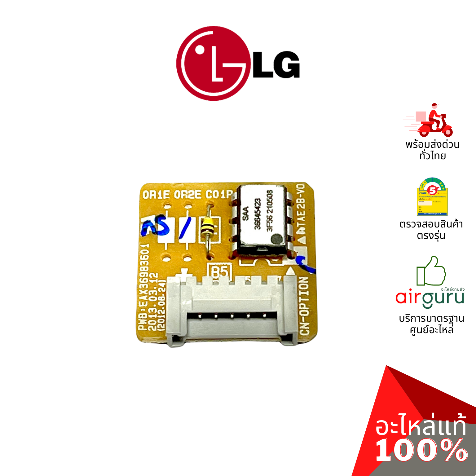 แผงวงจรแอร์ LG รหัส EBR77625423 PCB ASSEMBLY,SUB แผงซัพพอร์ต แผงรับสัญญาณรีโมท อะไหล่แอร์ แอลจี ของแท้