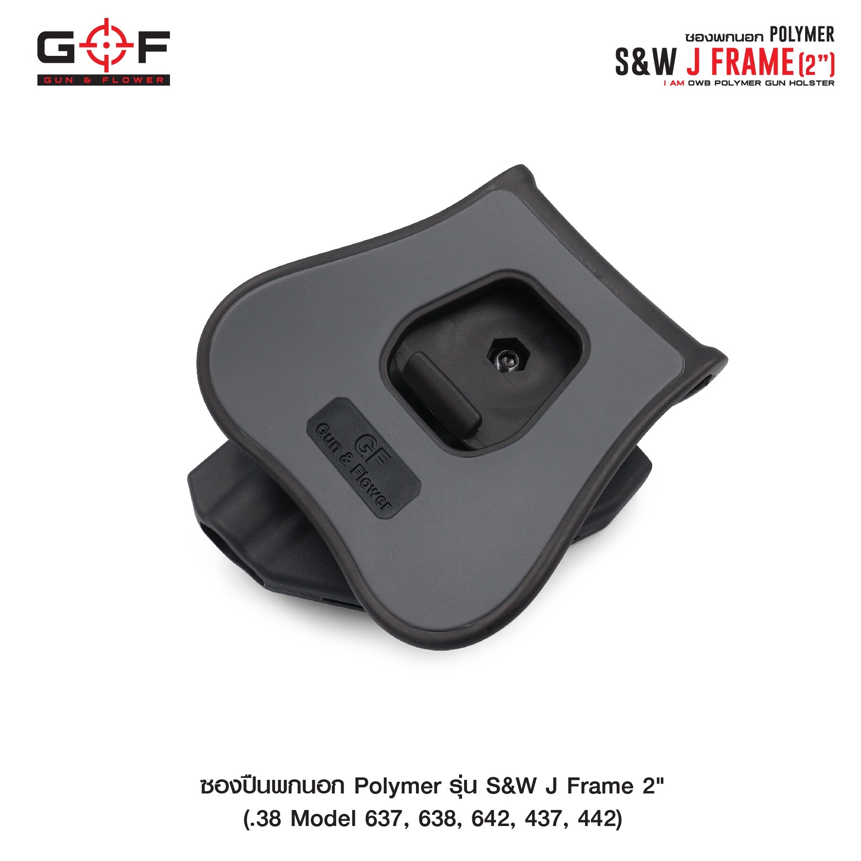 ซองปืนพกนอก Polymer รุ่น S&W J Frame 2" (K0430)
