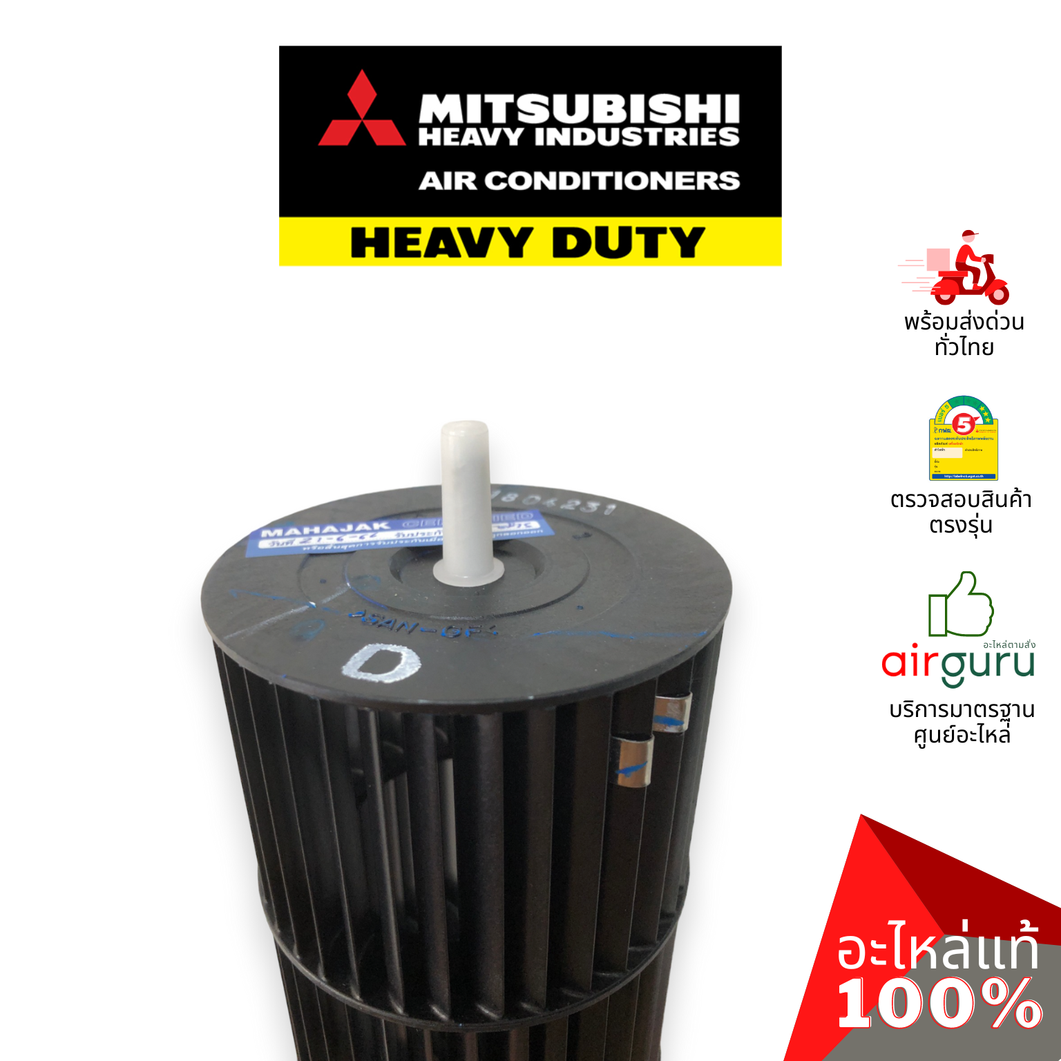 ใบพัดลมคอยล์เย็น Mitsubishi Heavy Duty รหัส SSA431G051D ** IMPELLER ใบพัดลมโพรงกระรอก โบว์เวอร์ อะไหล่แอร์ มิตซูบิชิ เฮฟวี่ ดิวตี้ ของแท้