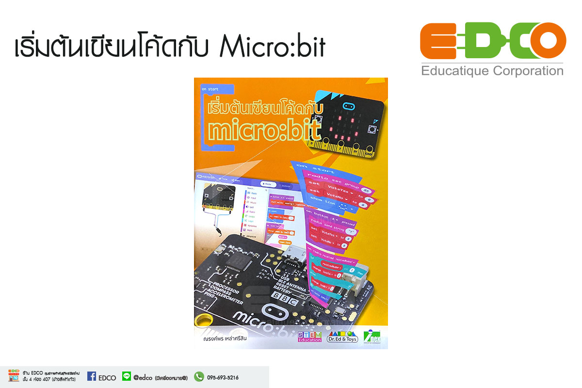 หนังสือเริ่มต้นเขียนโค้ดกับmicro:bit