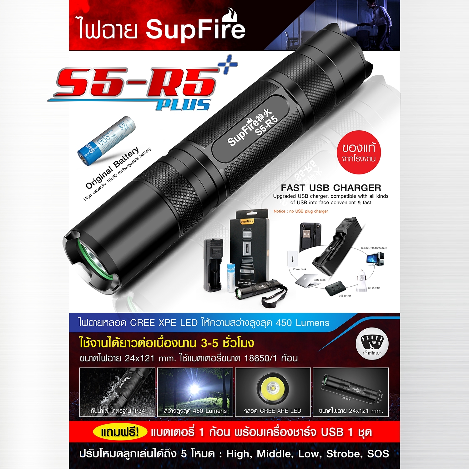 ไฟฉาย Supfire รุ่น S5-R5 Plus(K0290)