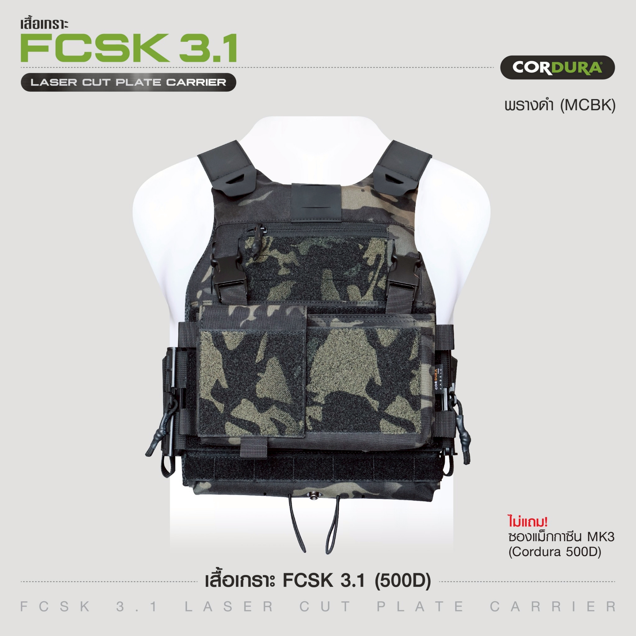 เสื้อเกราะ FCSK 3.1 ( 500D ) สีพรางดำ (K1790)