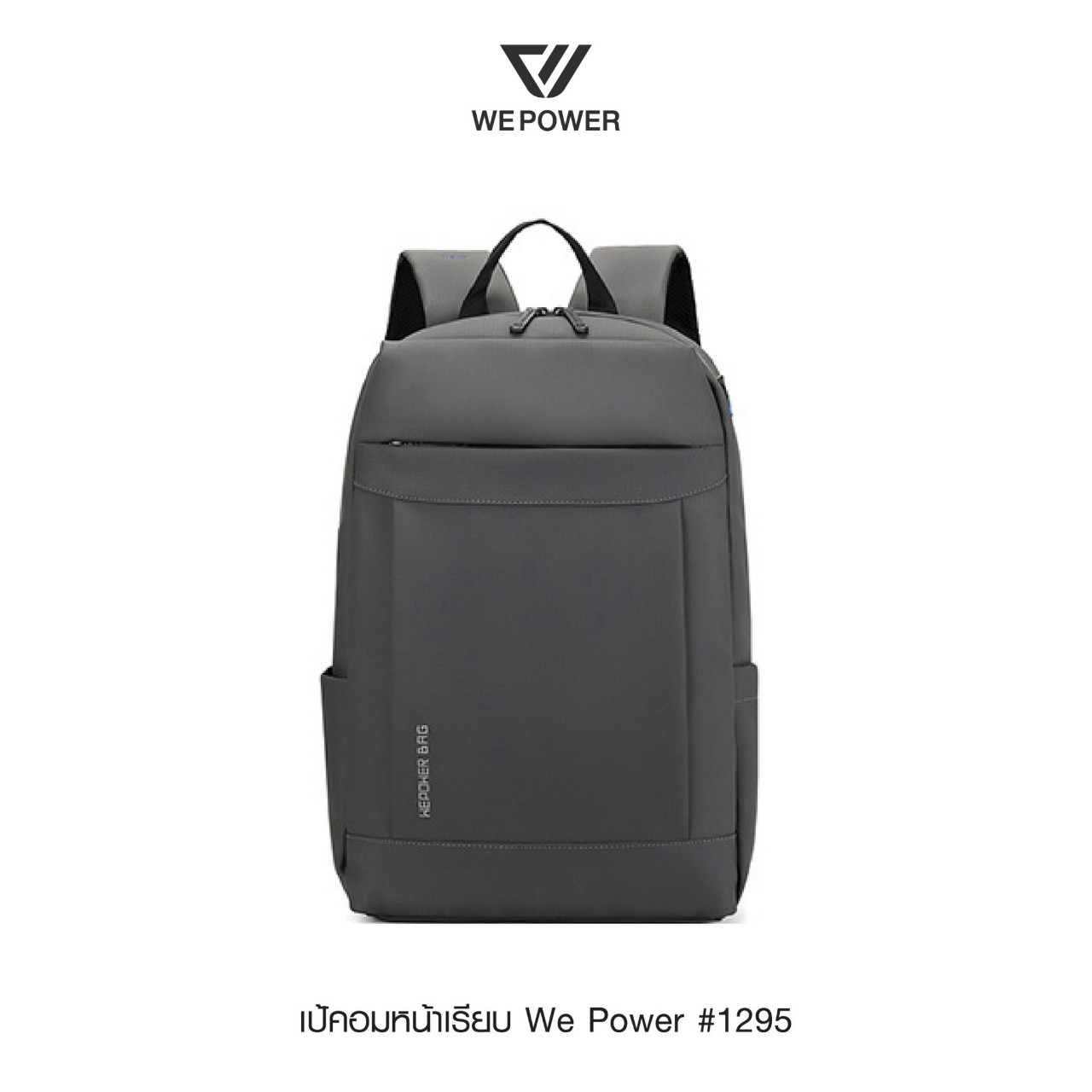 เป้คอม We Power #1295 (K0280)