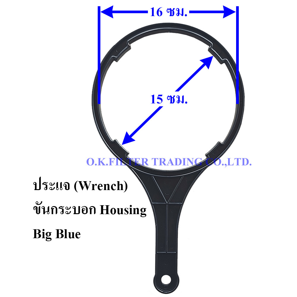ประแจ (Wrench) ขันกระบอกกรองน้ำ Housing Big Blue