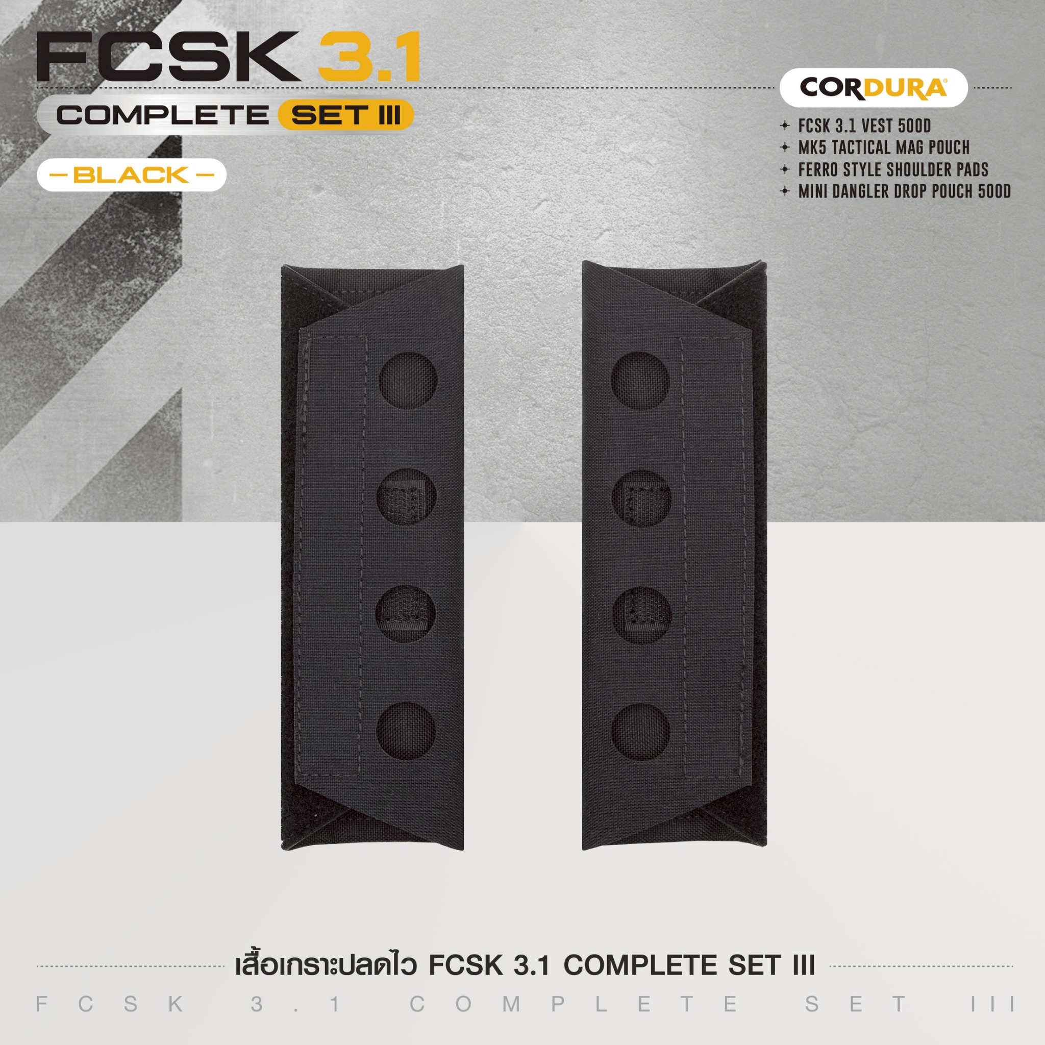 เสื้อเกราะปลดไว FCSK 3.1 VEST ( COMPLETE SET III ) (K2390) สีดำ