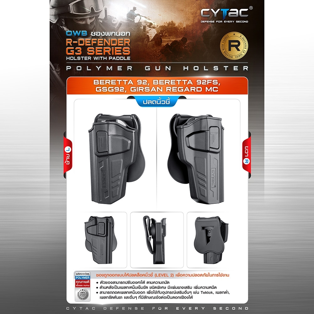 CYTAC ซองพกนอก ปลดล็อคนิ้วชี้ รุ่น Beretta 92 (K0500)