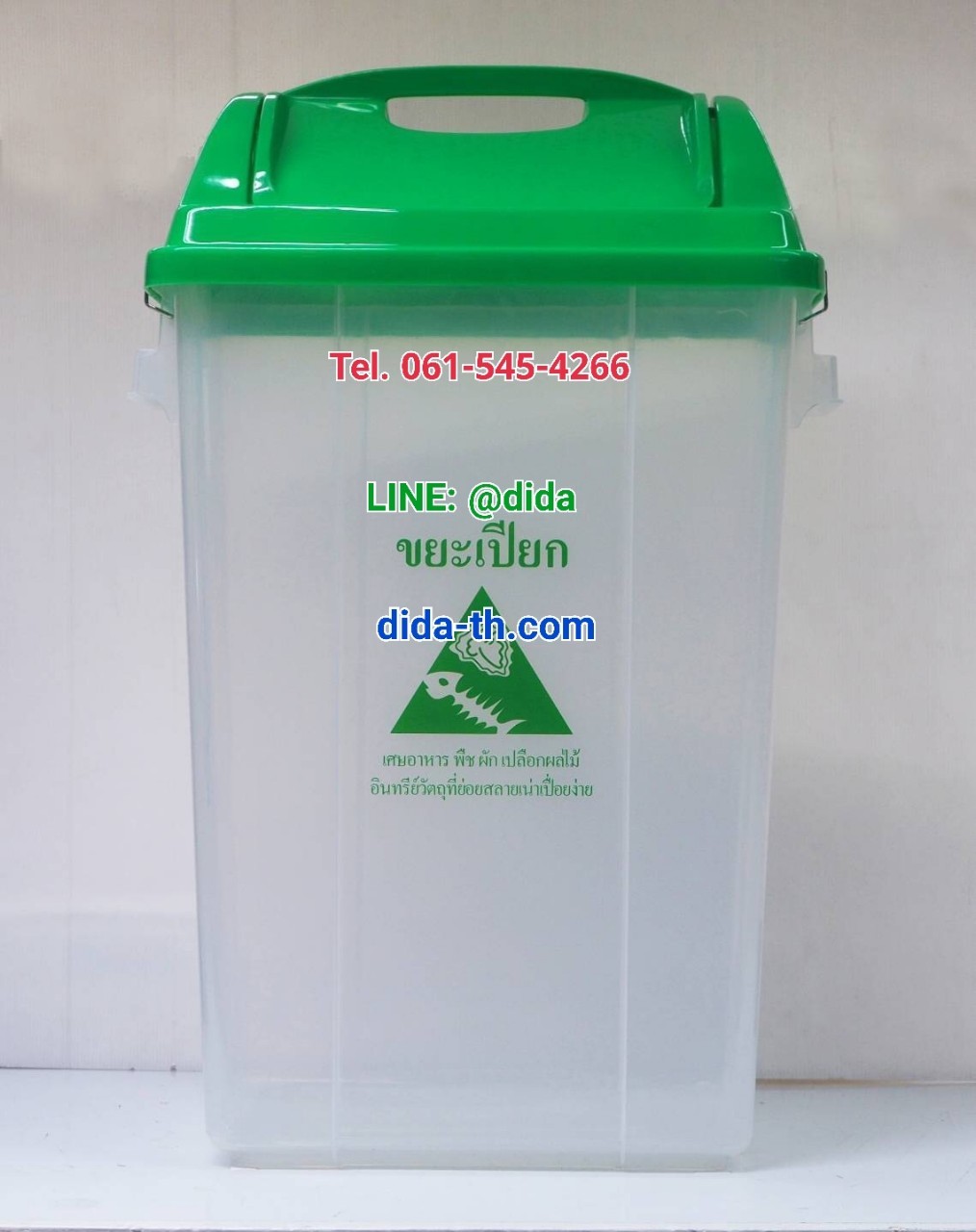 ถังขยะใส ฝาสี 50 ลิตร