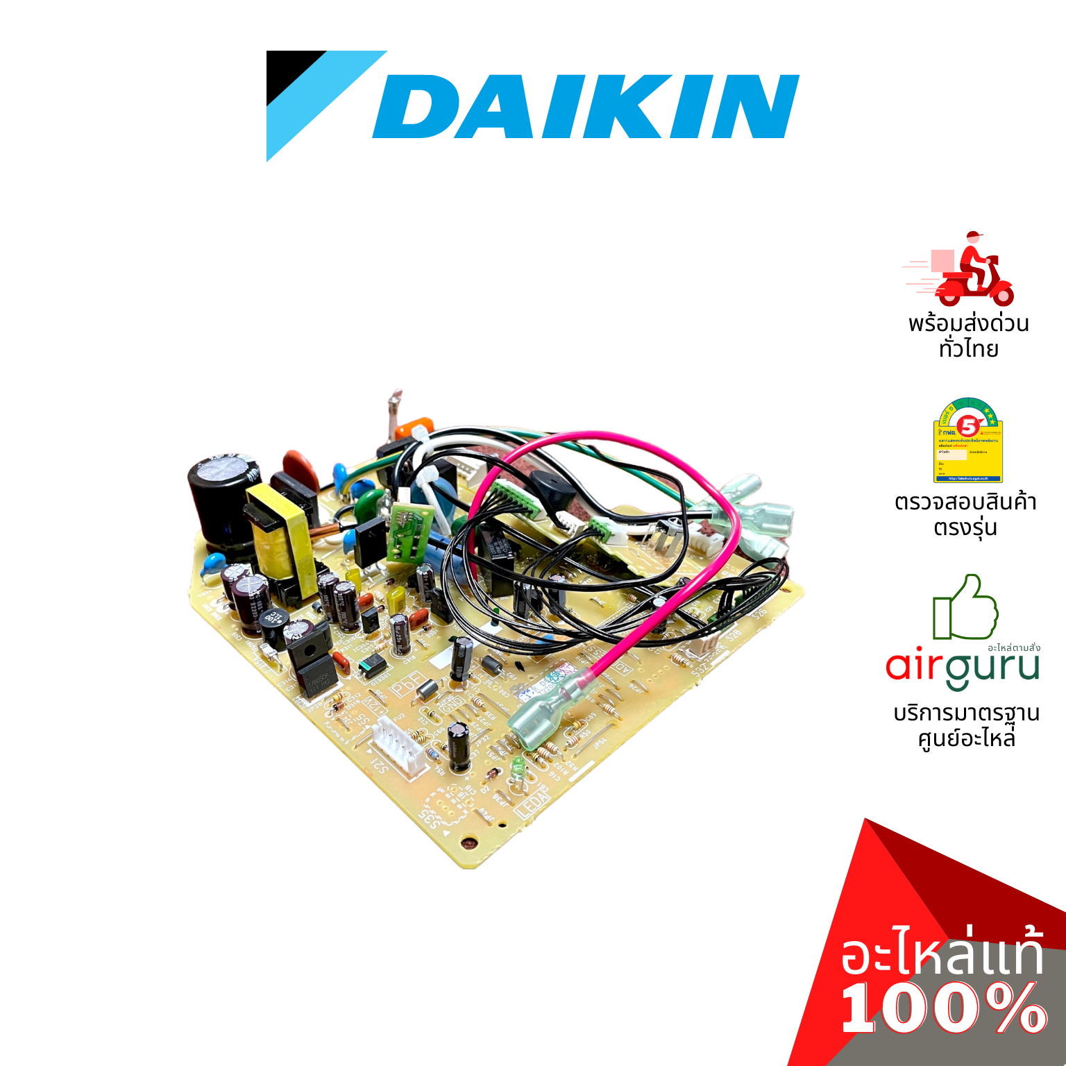 แผงวงจรคอยล์เย็น Daikin รหัส 4012703 (L) ** PRINTED PRINTED CIRCUIT(CON) แผงบอร์ดแอร์ เมนบอร์ด คอยล์เย็น อะไหล่แอร์ ไดกิ้น ของแท้