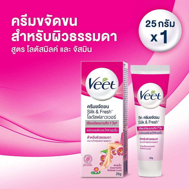 Veet Silk & Fresh 25g. วีท ครีมขจัดขน ซิลค์แอนด์เฟรช โลตัสฟลาวเวอร์ 25กรัม