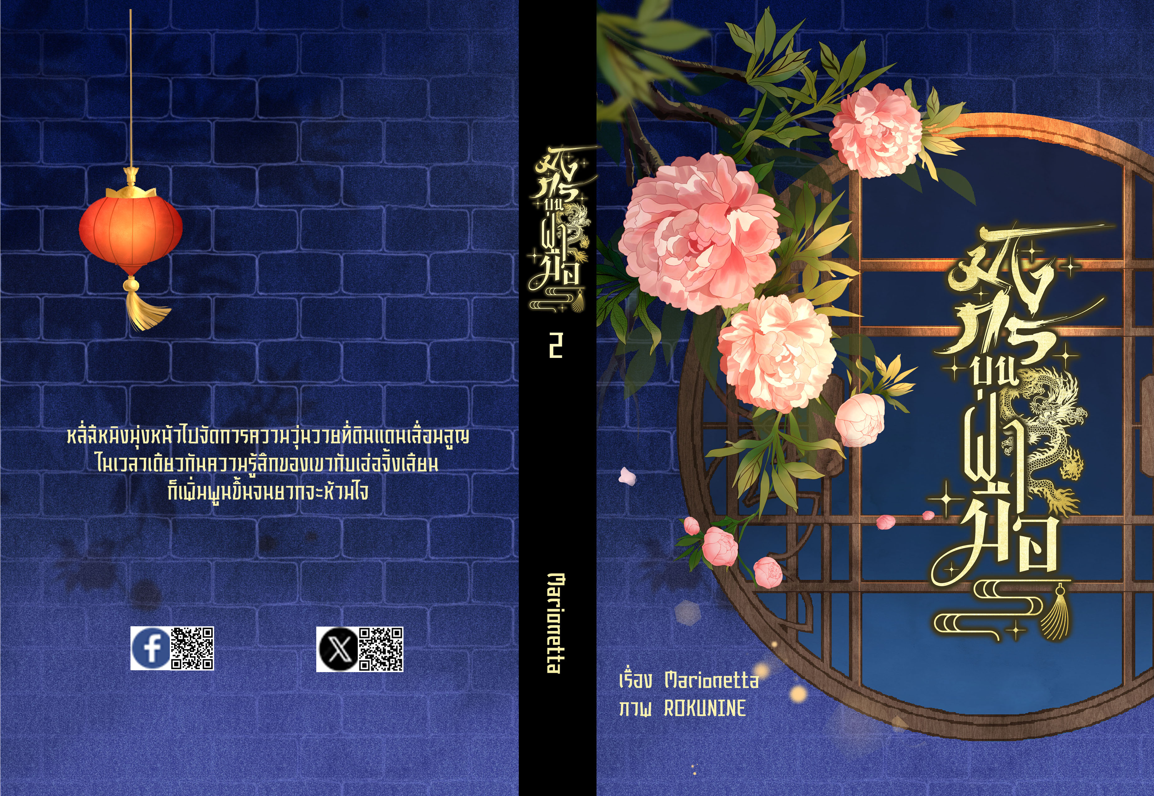 มังกรบนฝ่ามือ (4 เล่มจบ)