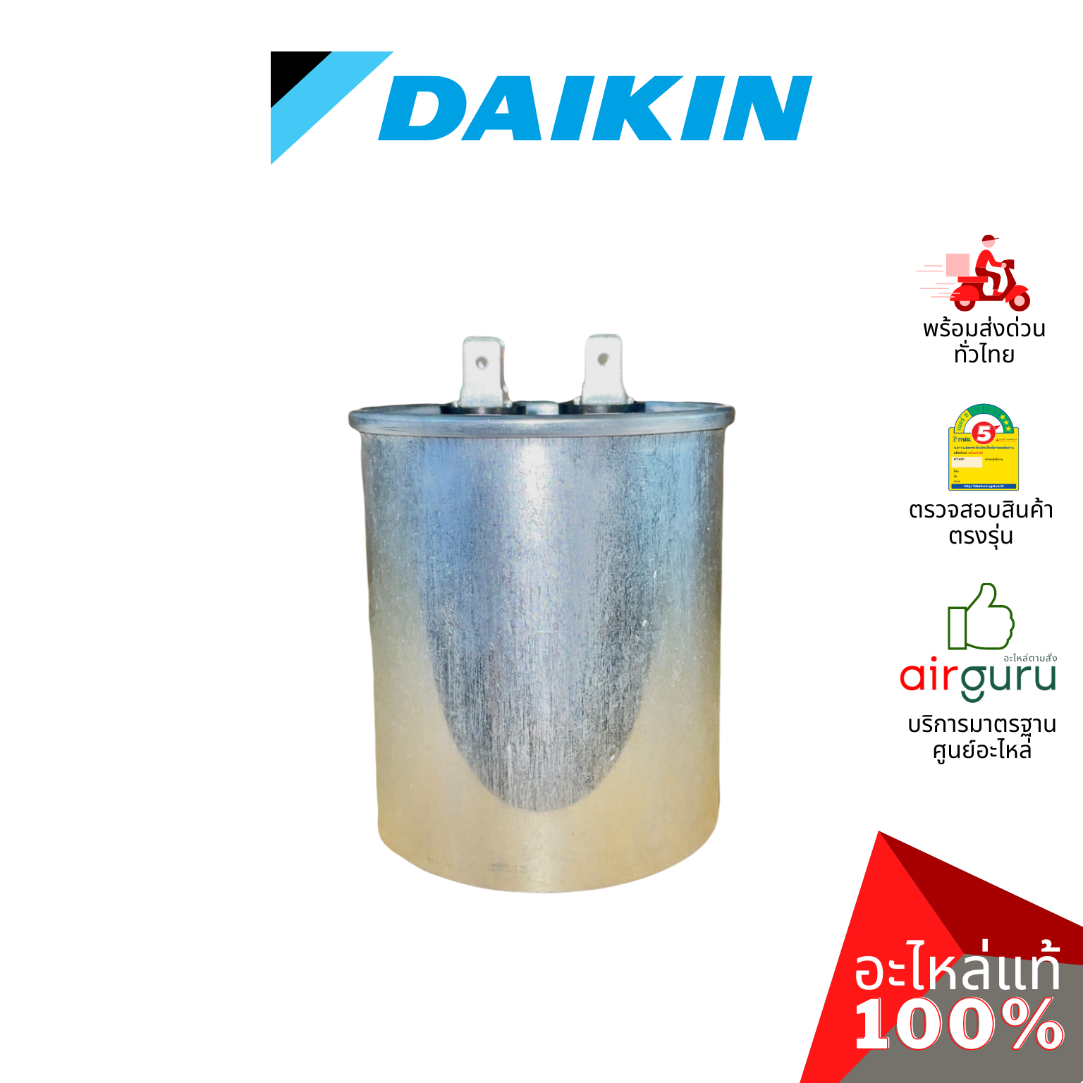 คาปาซิเตอร์แอร์ Daikin รหัส 1707993 ** COMP. CAPACITOR 40 µF 440VAC คาปาซิเตอร์คอมเพรสเซอร์ แคปรัน แคปคอม คอยล์ร้อน อะไหล่แอร์ ไดกิ้น ของแท้