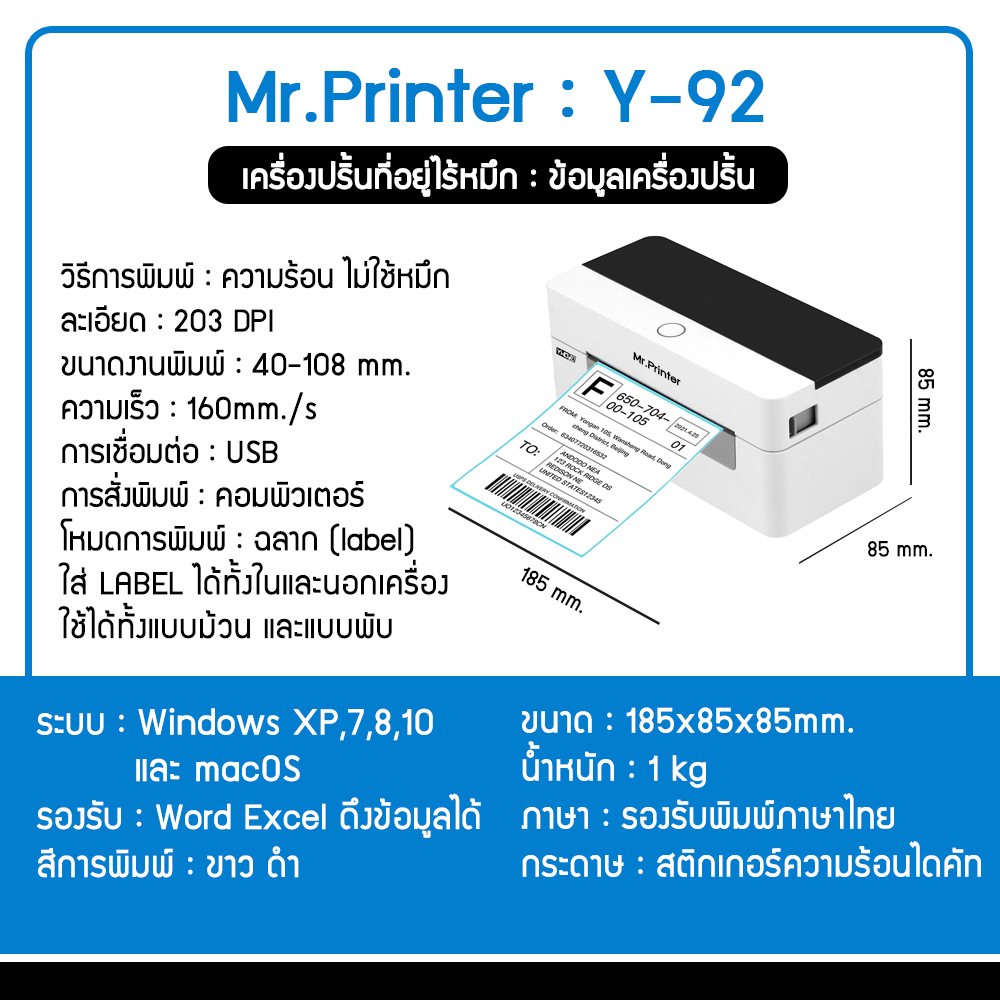เครื่องปริ้นไร้หมึก พิมพ์ชื่อที่อยู่ FLASH KERRY TIKTOK J&T LAZADA SHOPEE Fillgoods Adverra VRich : Y92