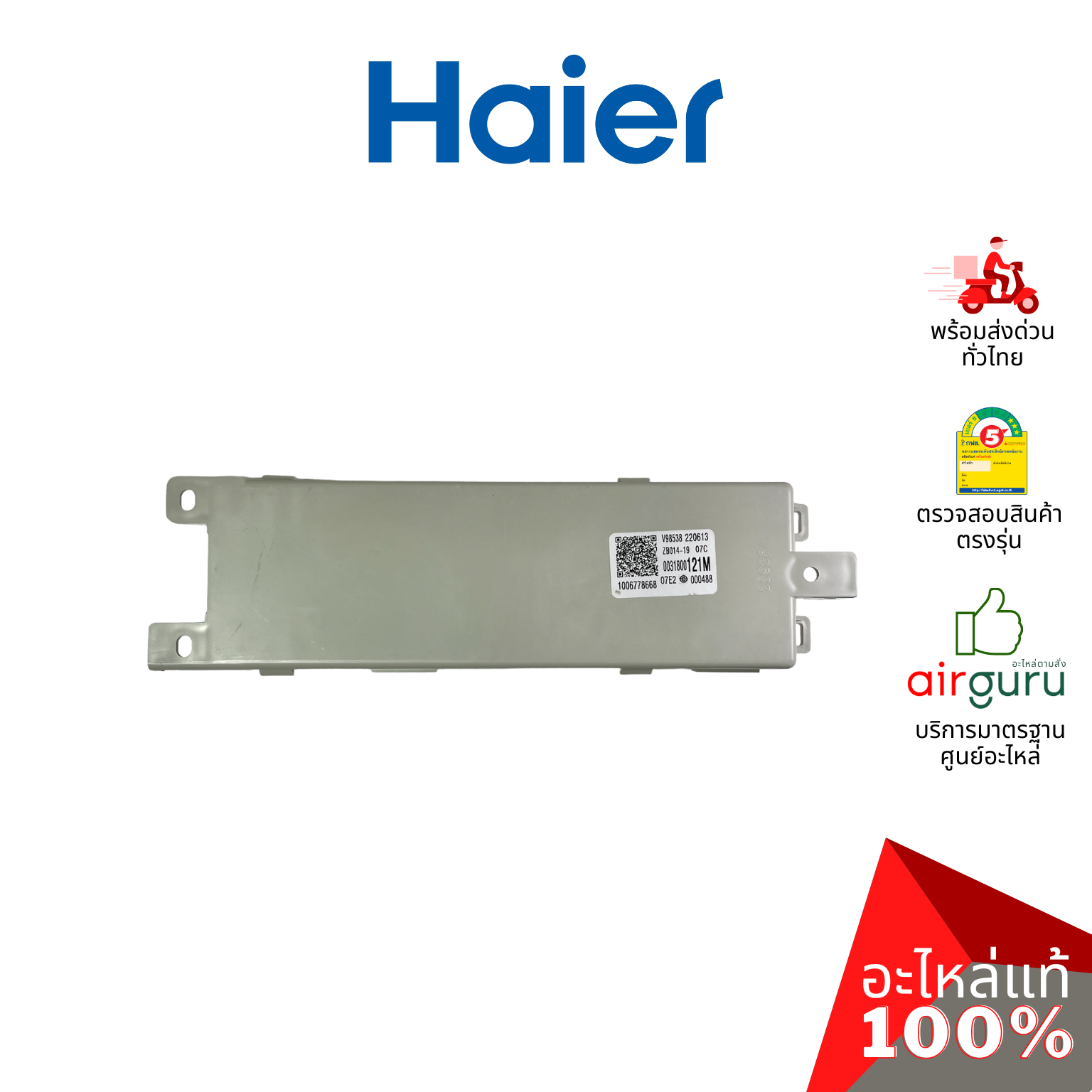 Haier รหัส 0031800121M COMPUTER BOARD แผงบอร์ด เมนบอร์ด แผงวงจร อะไหล่เครื่องซักผ้า ไฮเออร์ ของแท้