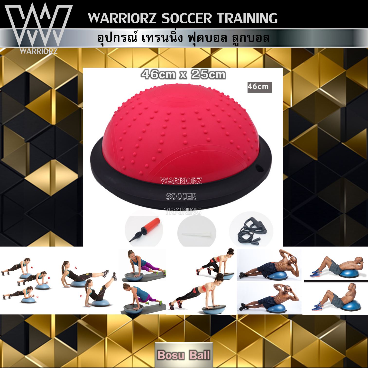 โบซูบอล BOSU BALL 46*25 CM *อย่างดี
