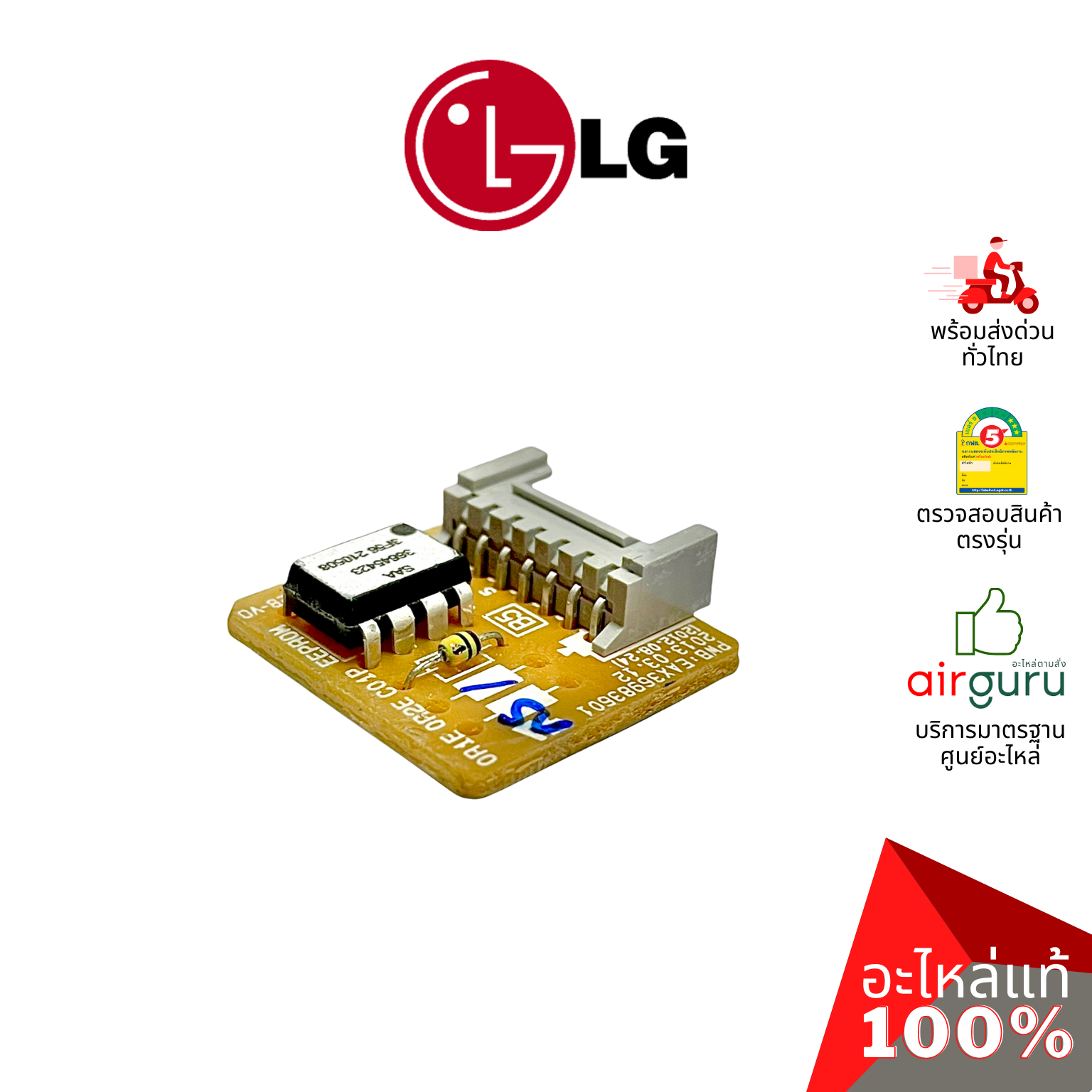 แผงวงจรแอร์ LG รหัส EBR77625423 PCB ASSEMBLY,SUB แผงซัพพอร์ต แผงรับสัญญาณรีโมท อะไหล่แอร์ แอลจี ของแท้