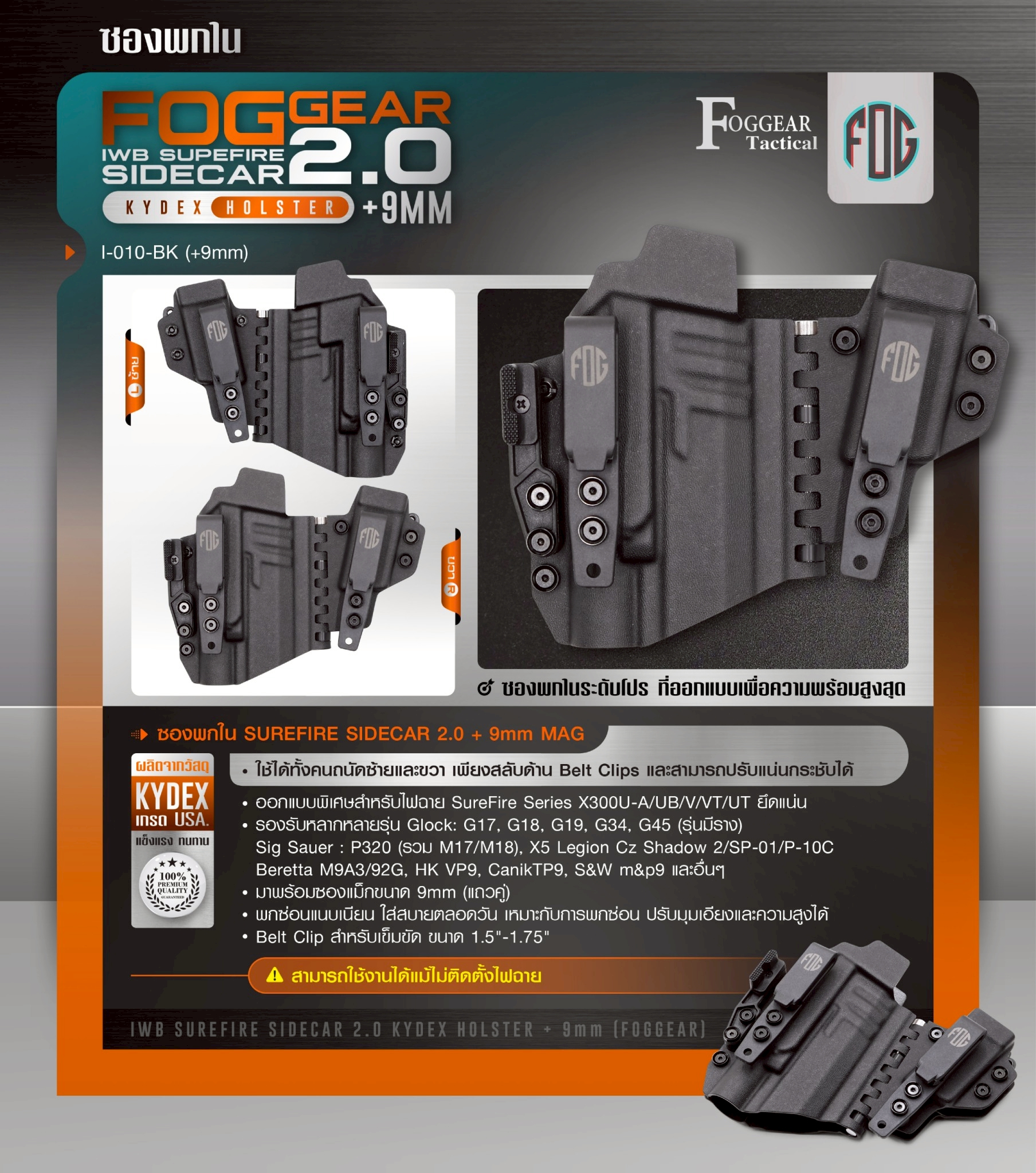 ซองพกใน SUREFIRE SIDECAR 2.0 + 9mm MAG (FOGGEAR) [ I-010-BK (+9mm) ] (K2590)