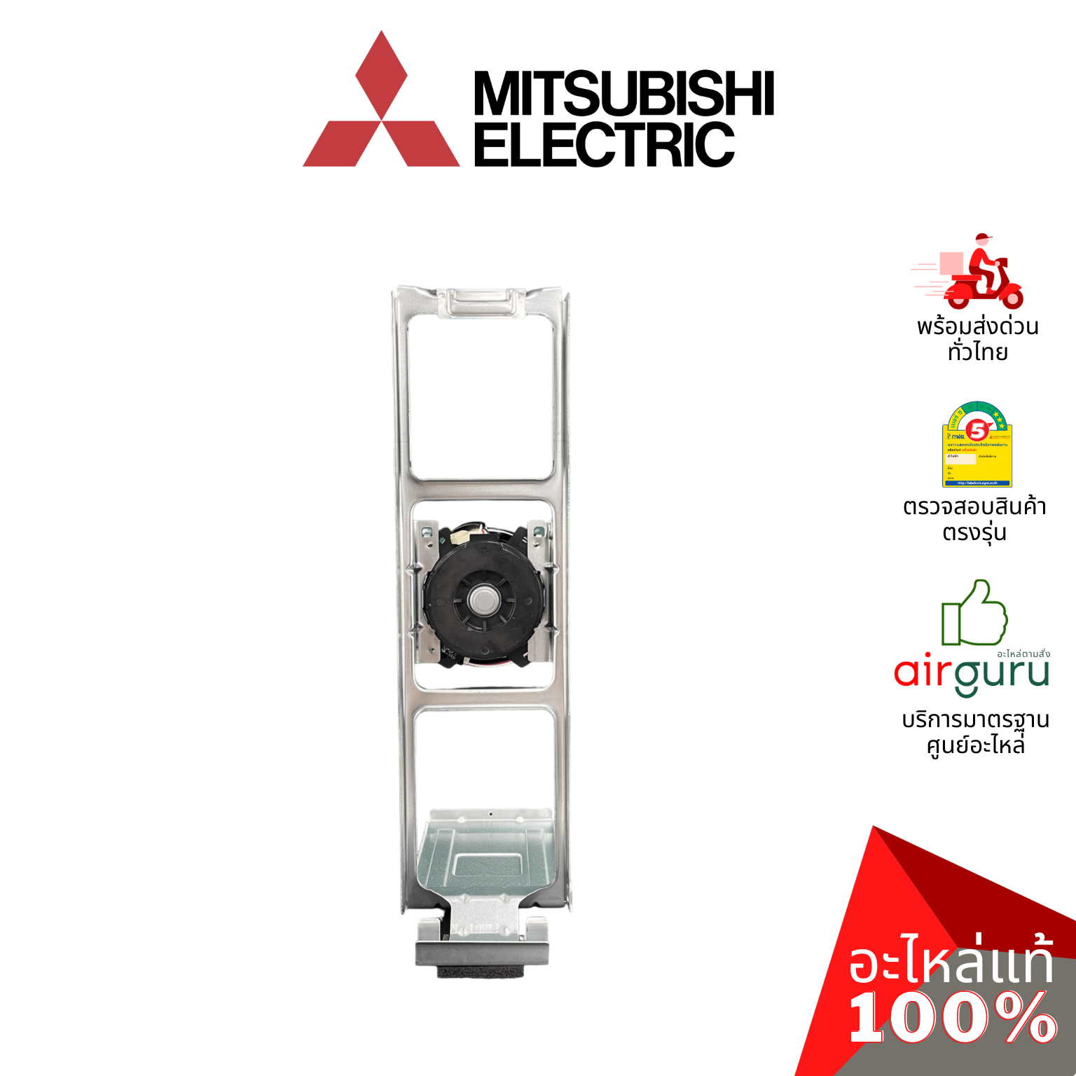มอเตอร์คอยล์ร้อน Mitsubishi Electric รหัส E2292R301 (ทดแทน E22B86301,E22P73301) OUTDOOR FAN MOTOR มอเตอร์พัดลม คอยล์ร้อน อะไหล่แอร์ มิตซูบิชิอิเล็คทริค ของแท้