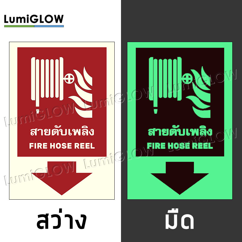 (FIRE01-B) ป้ายสายดับเพลิงเรืองแสง LumiGLOW 20 x 30 cm (เกรดญี่ปุ่น) ผ่านมาตรฐาน DIN-67510 class C